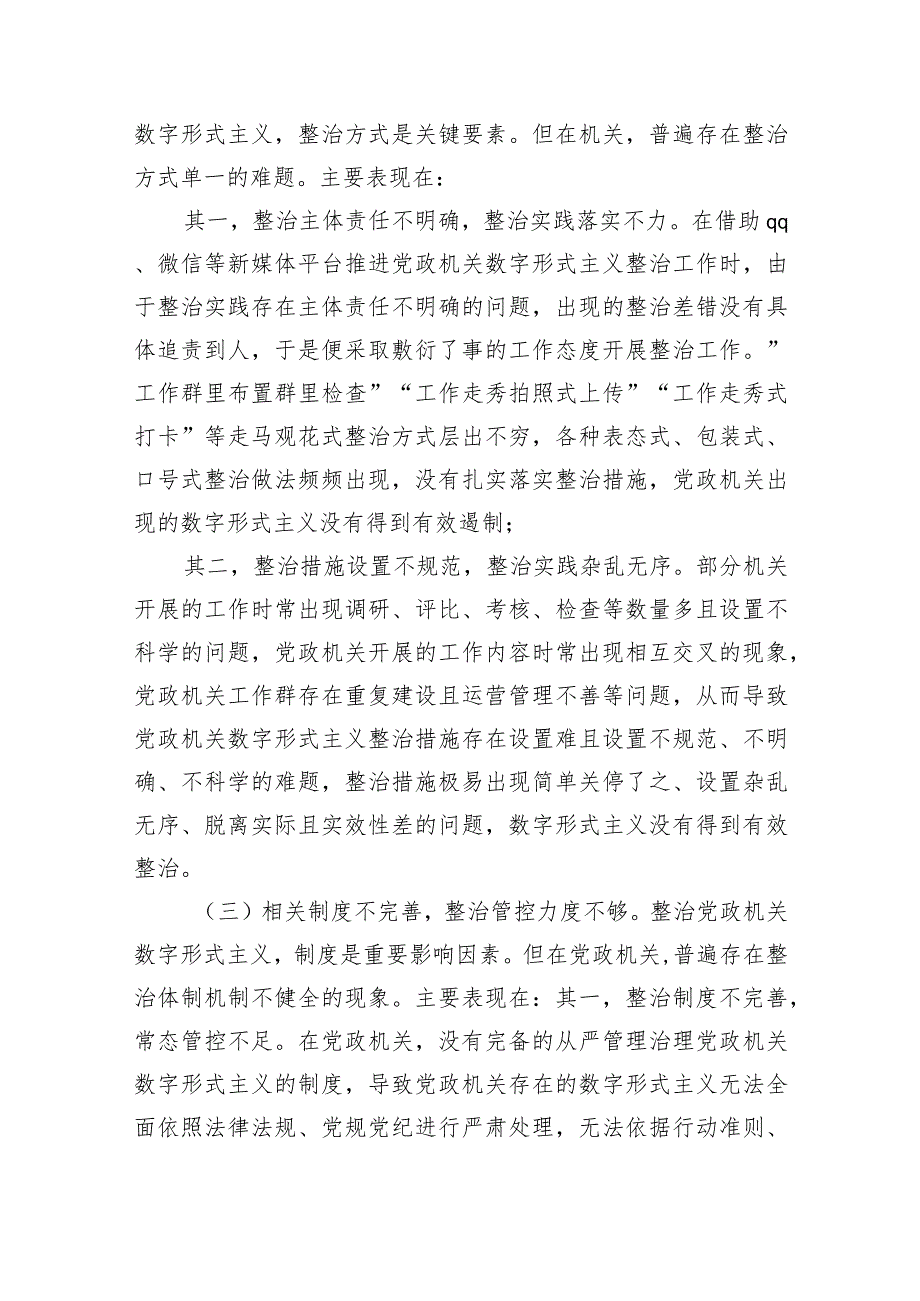 数字形式主义突出问题为基层减负思考建议.docx_第3页