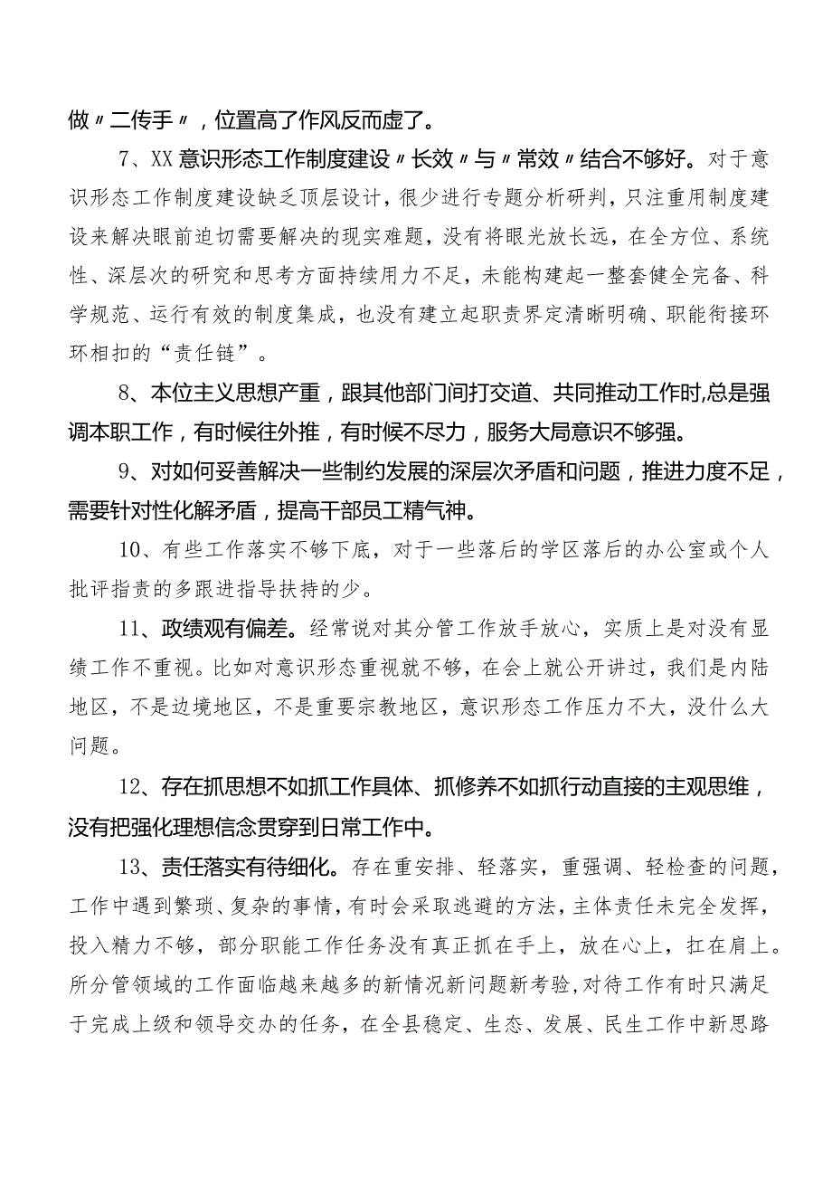 集锦多例2024组织民主生活会检视、个人检视、相互批评意见.docx_第2页
