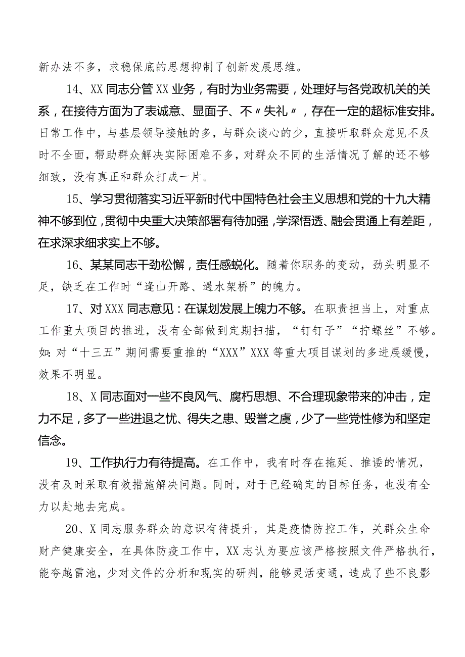 集锦多例2024组织民主生活会检视、个人检视、相互批评意见.docx_第3页