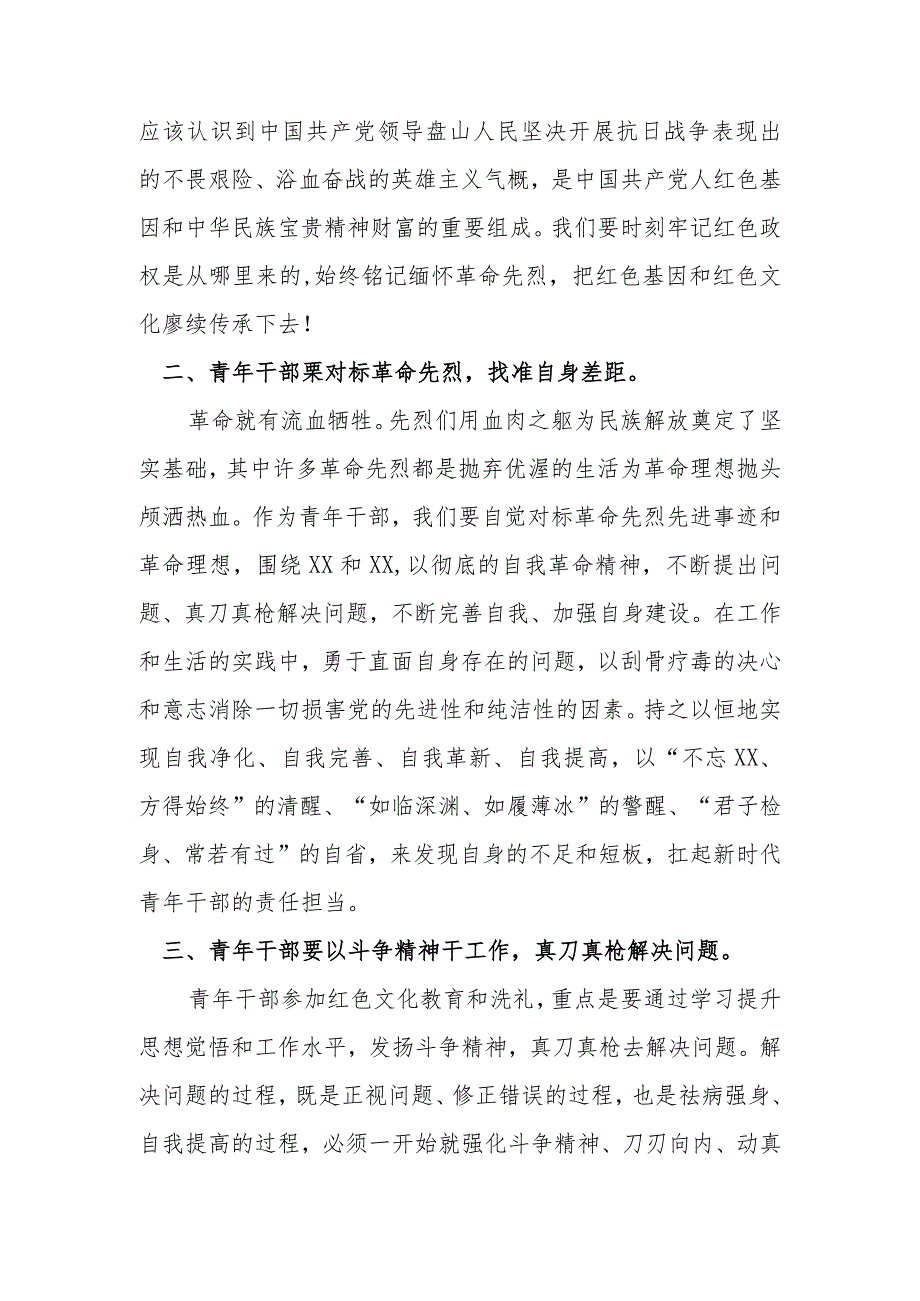 干部培训班现场教学参观学习总结报告.docx_第2页