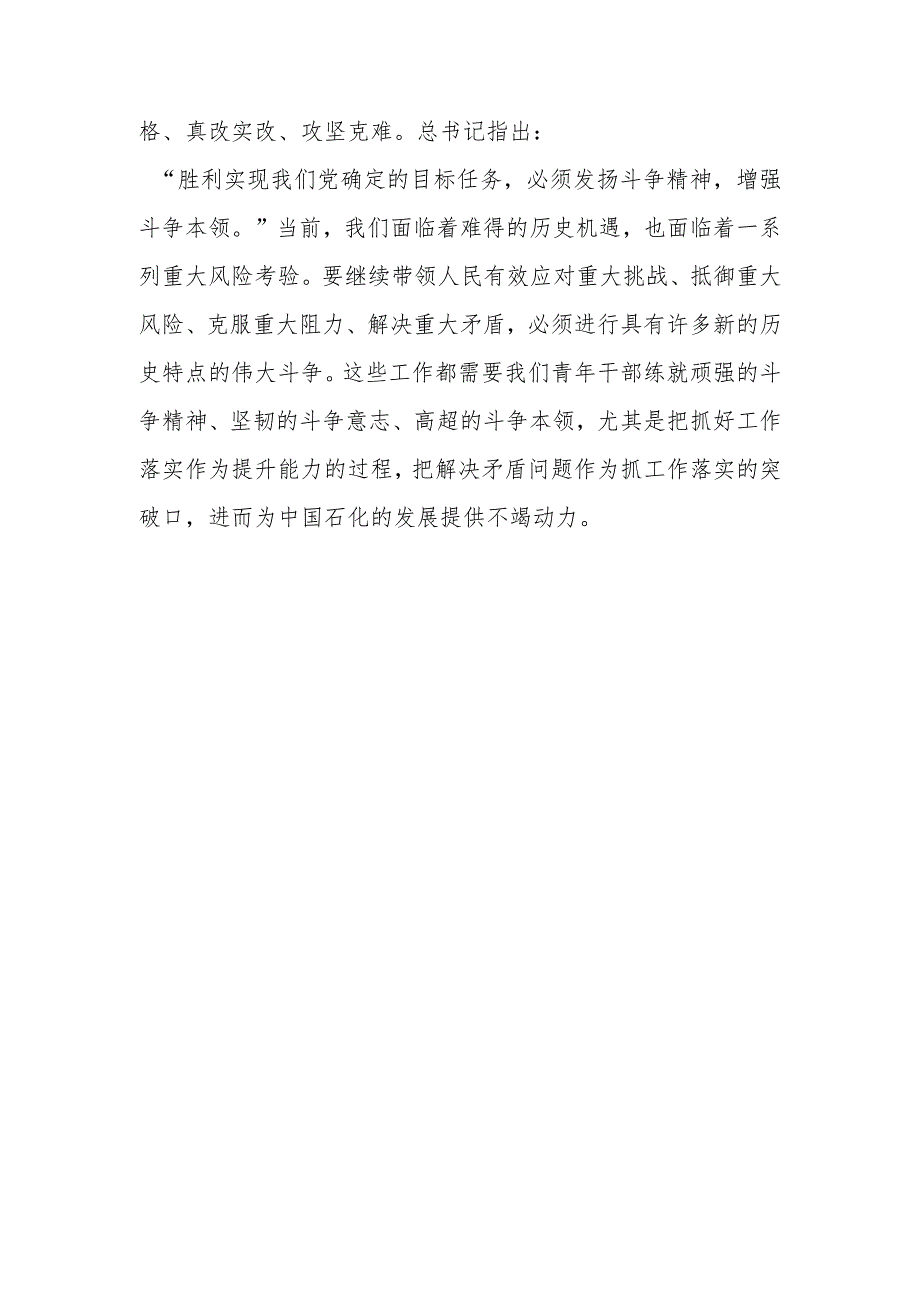 干部培训班现场教学参观学习总结报告.docx_第3页