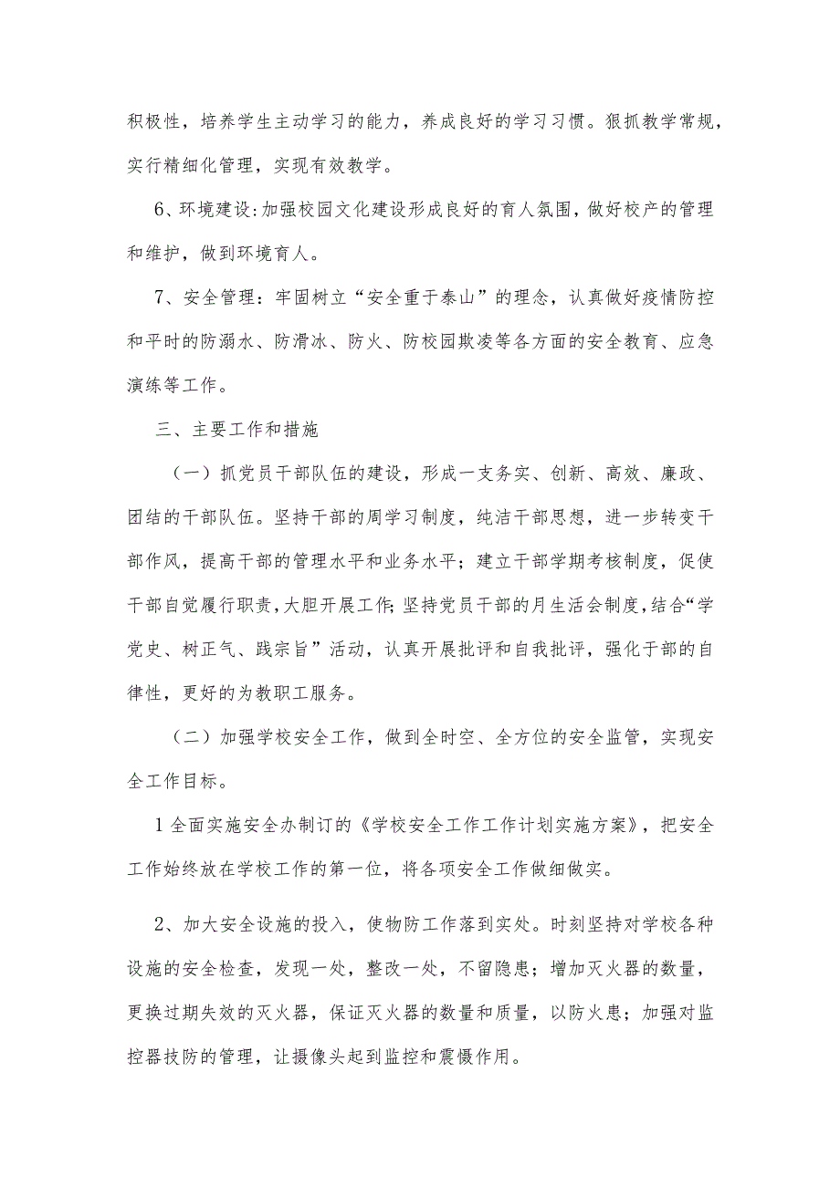 小学20212022学工作计划.docx_第2页