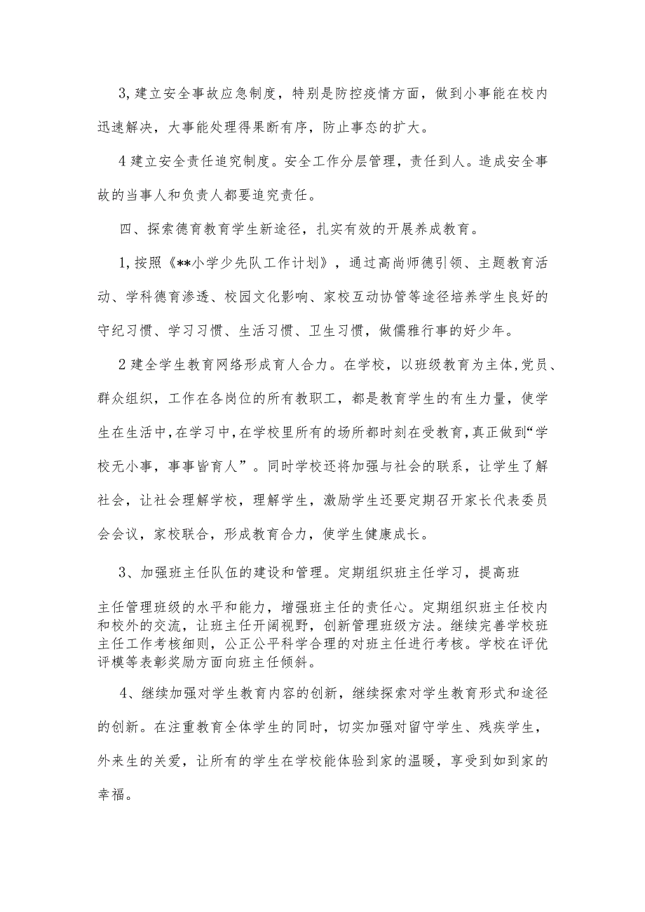 小学20212022学工作计划.docx_第3页
