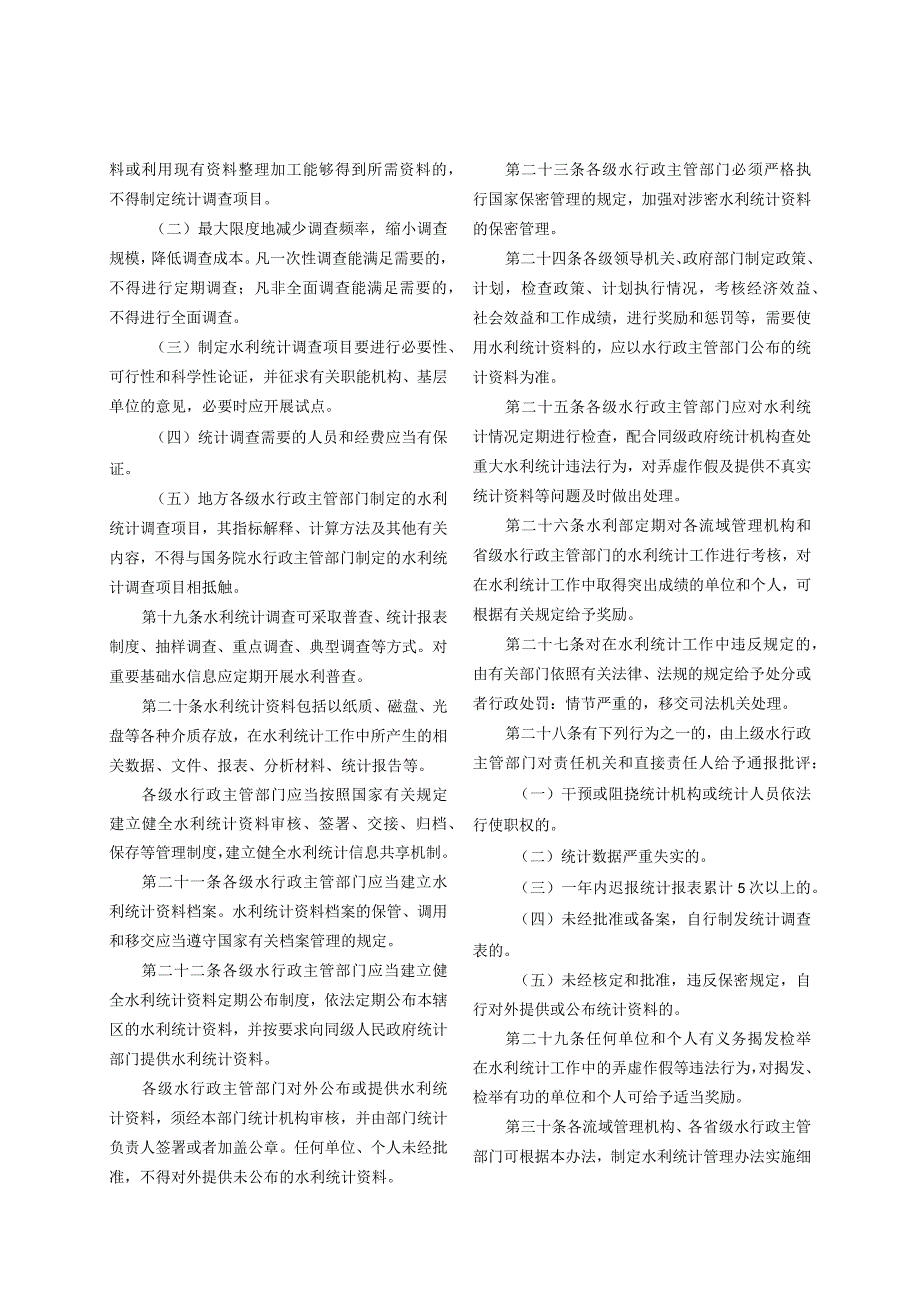5．《水利统计管理办法》（水规计〔〕322号）.docx_第3页