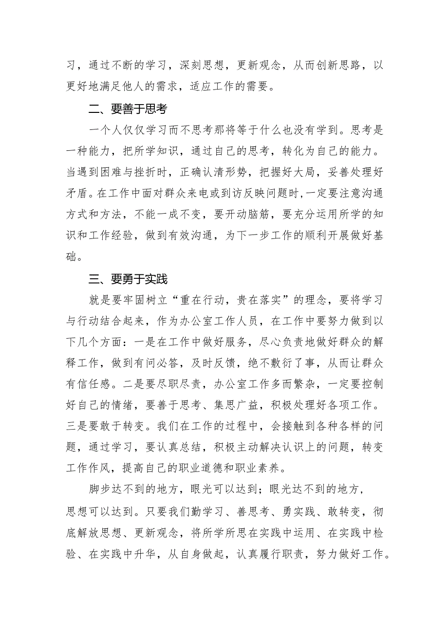 （7篇）2024年开展解放思想大讨论活动研讨发言提纲汇编.docx_第2页