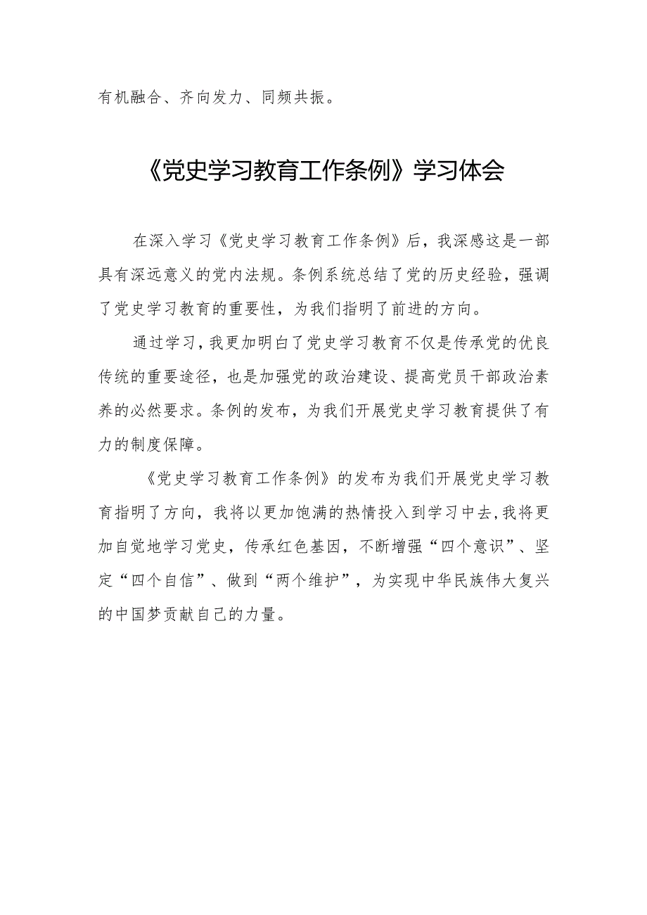 三篇研读党史学习教育工作条例的心得体会.docx_第3页