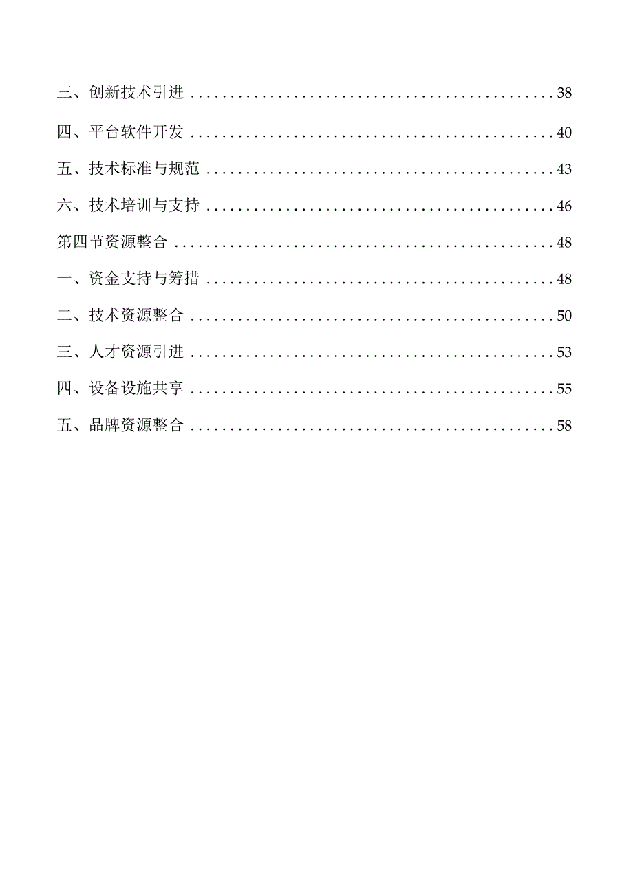 通用航空装备产业协同创新平台构建策略.docx_第2页