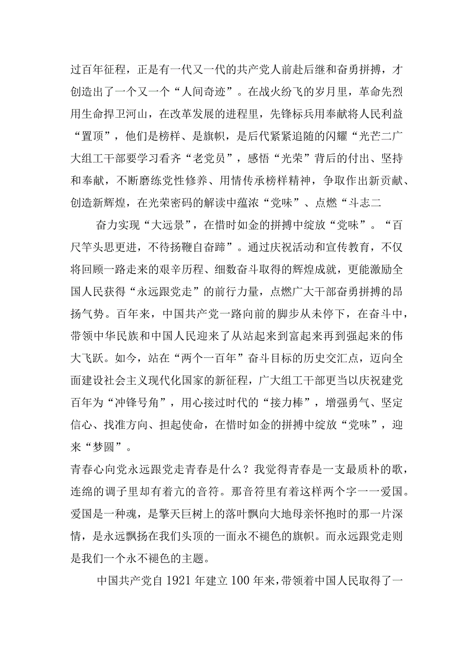 青心向党永远跟党走范文(精选6篇).docx_第2页