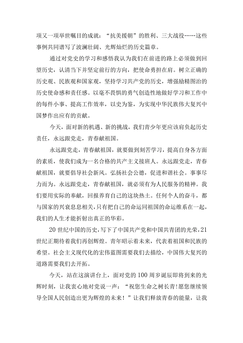 青心向党永远跟党走范文(精选6篇).docx_第3页