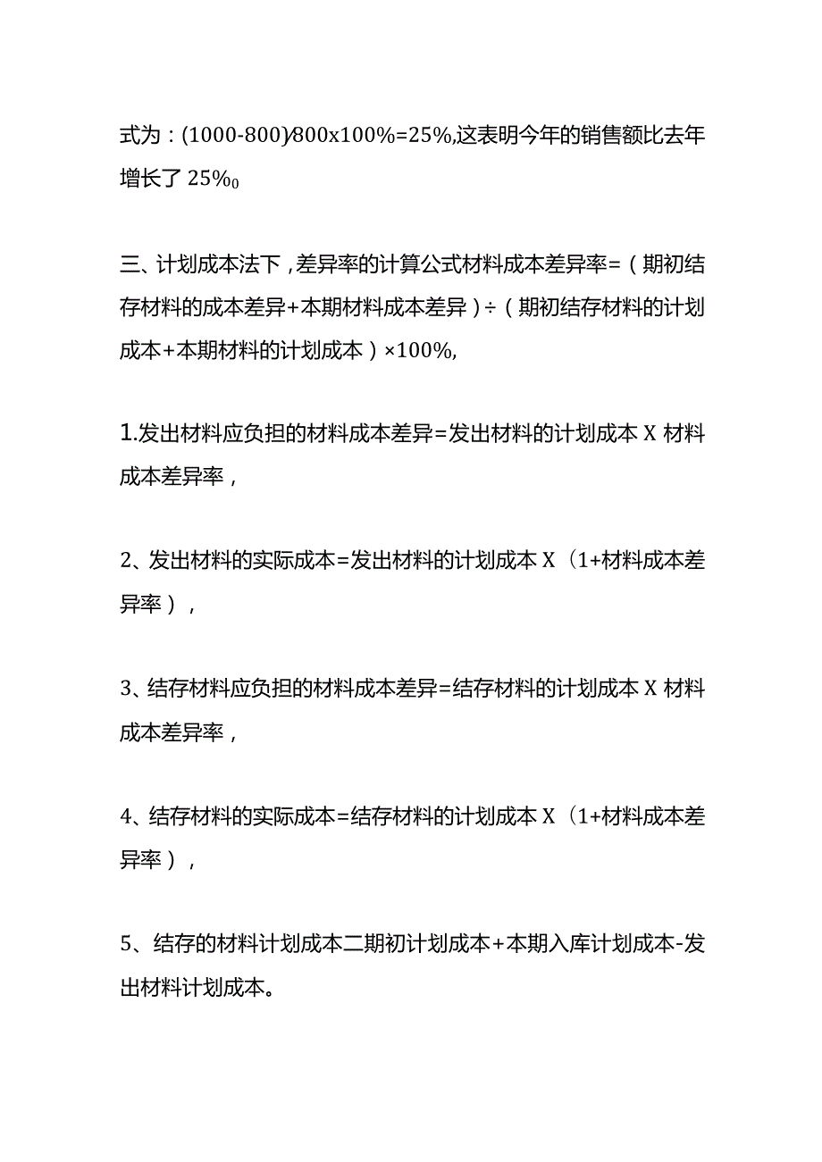 记账实操差额比例计算公式.docx_第3页