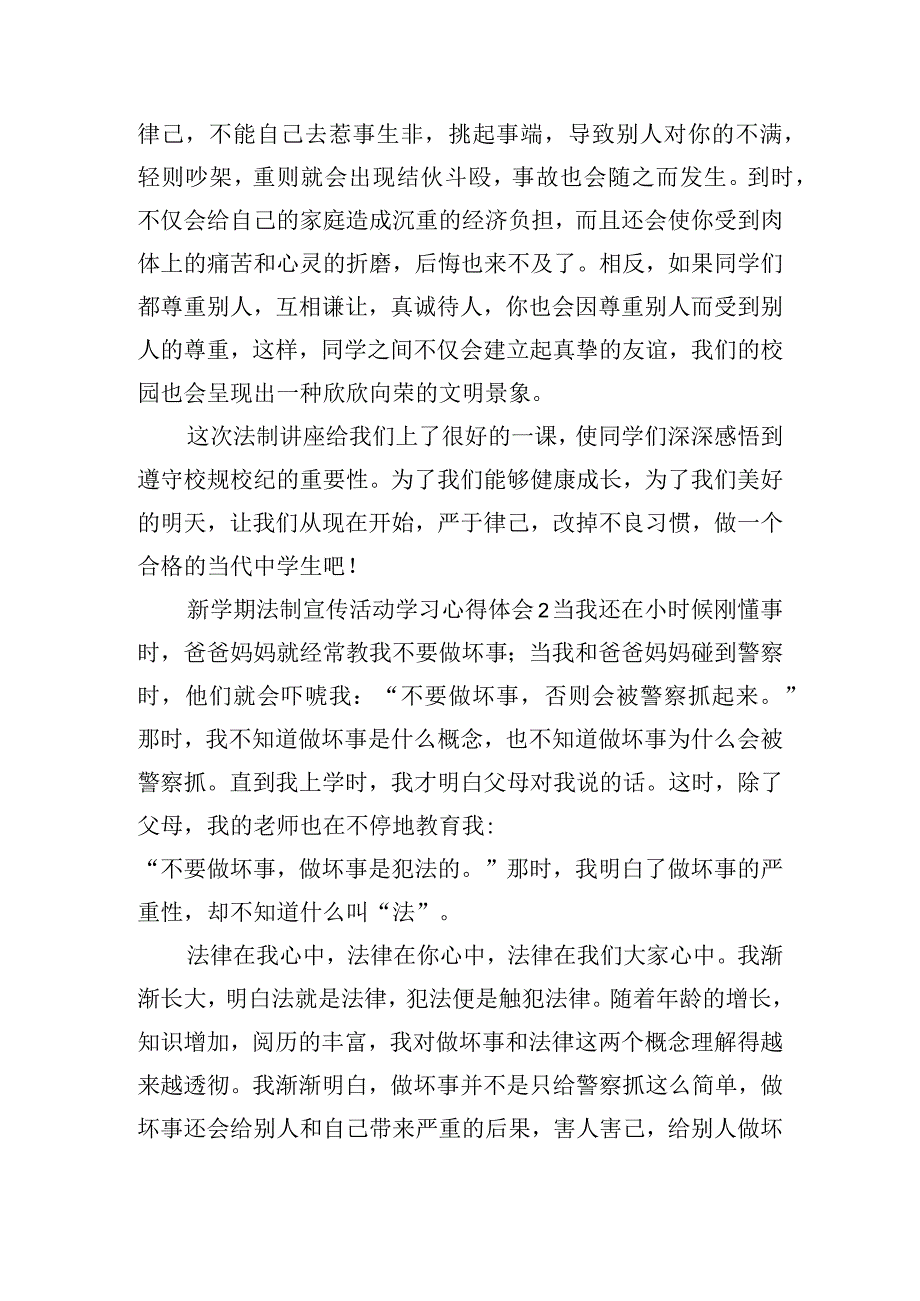新学期法制宣传活动学习心得体会6篇.docx_第2页