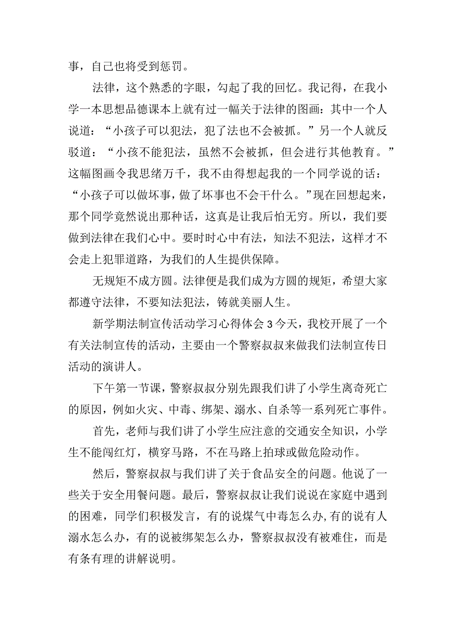 新学期法制宣传活动学习心得体会6篇.docx_第3页