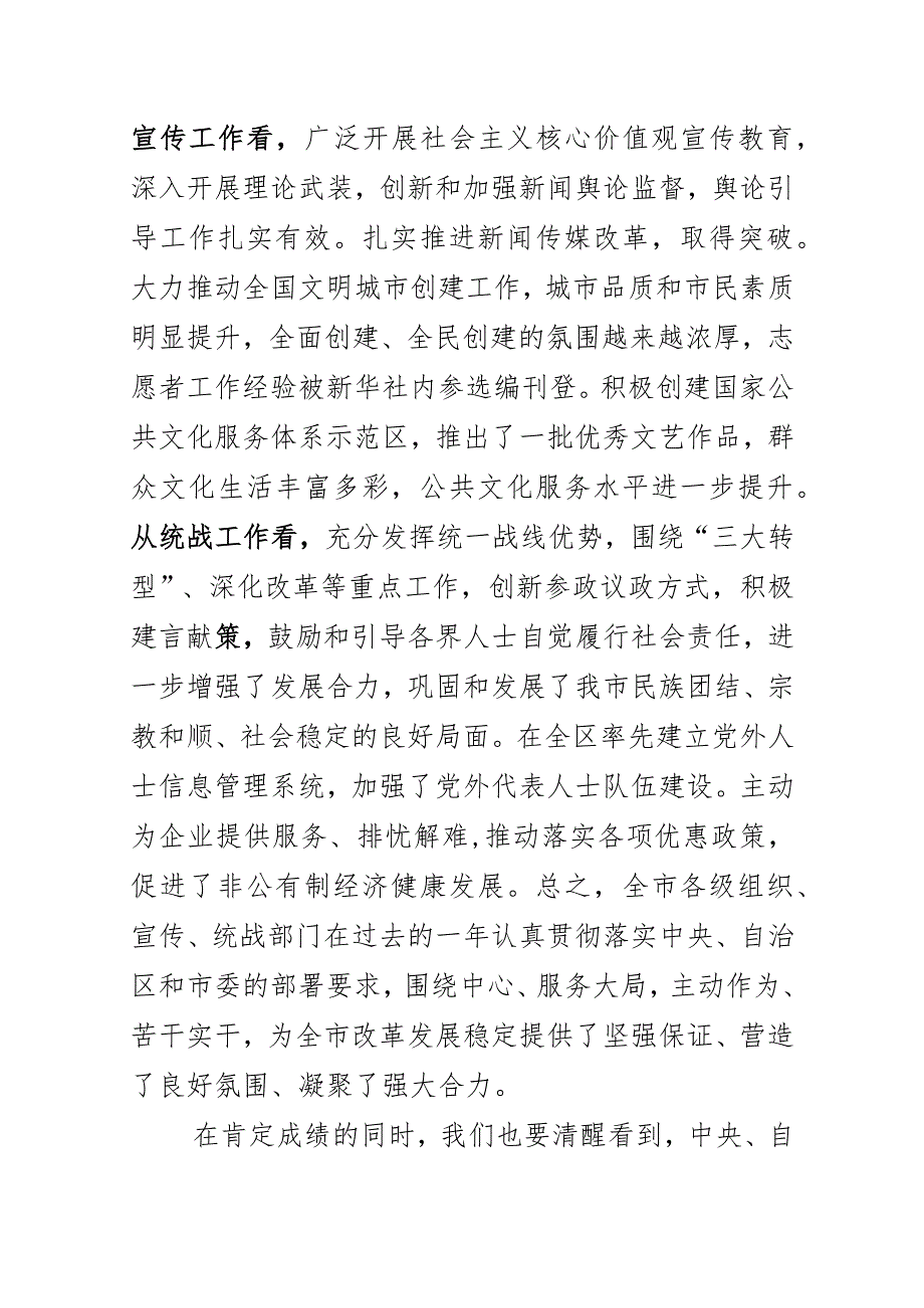 在全市组织宣传统战工作会议上的讲话.docx_第2页