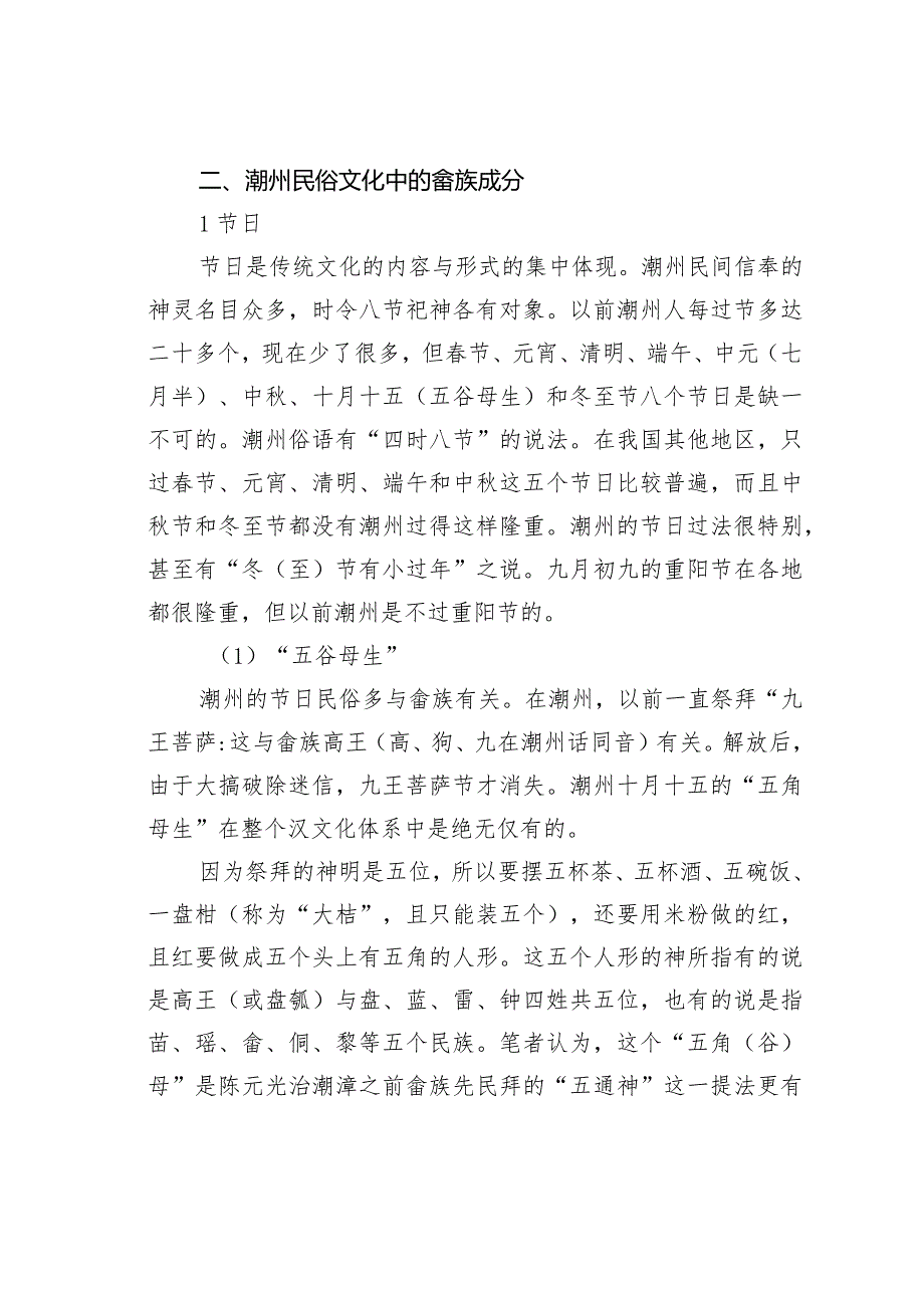 试析潮州民俗文化的畲族渊源.docx_第2页