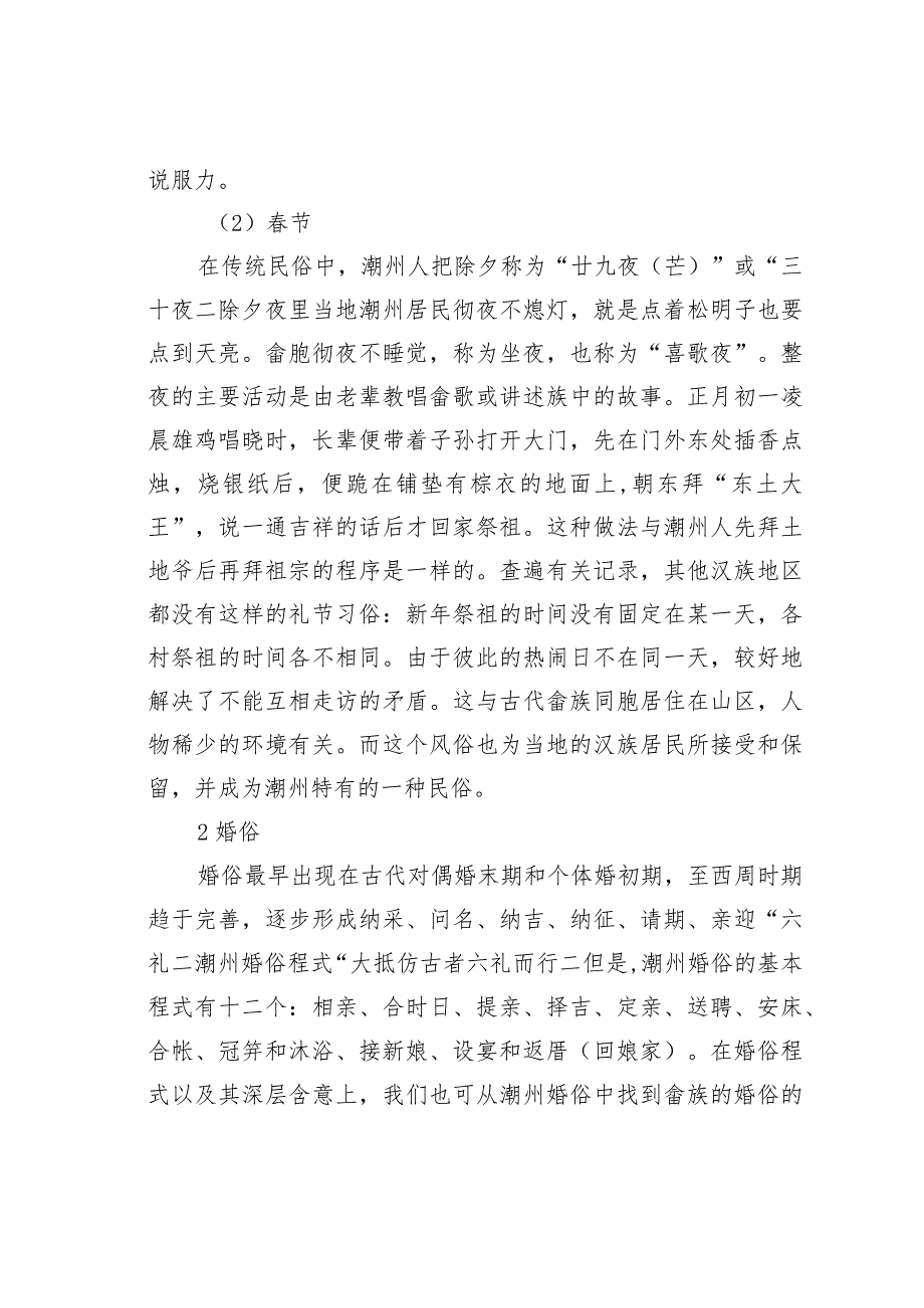 试析潮州民俗文化的畲族渊源.docx_第3页