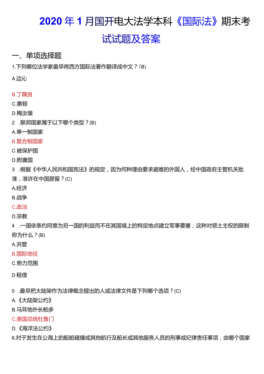 2020年1月国开电大法学本科《国际法》期末考试试题及答案.docx_第1页