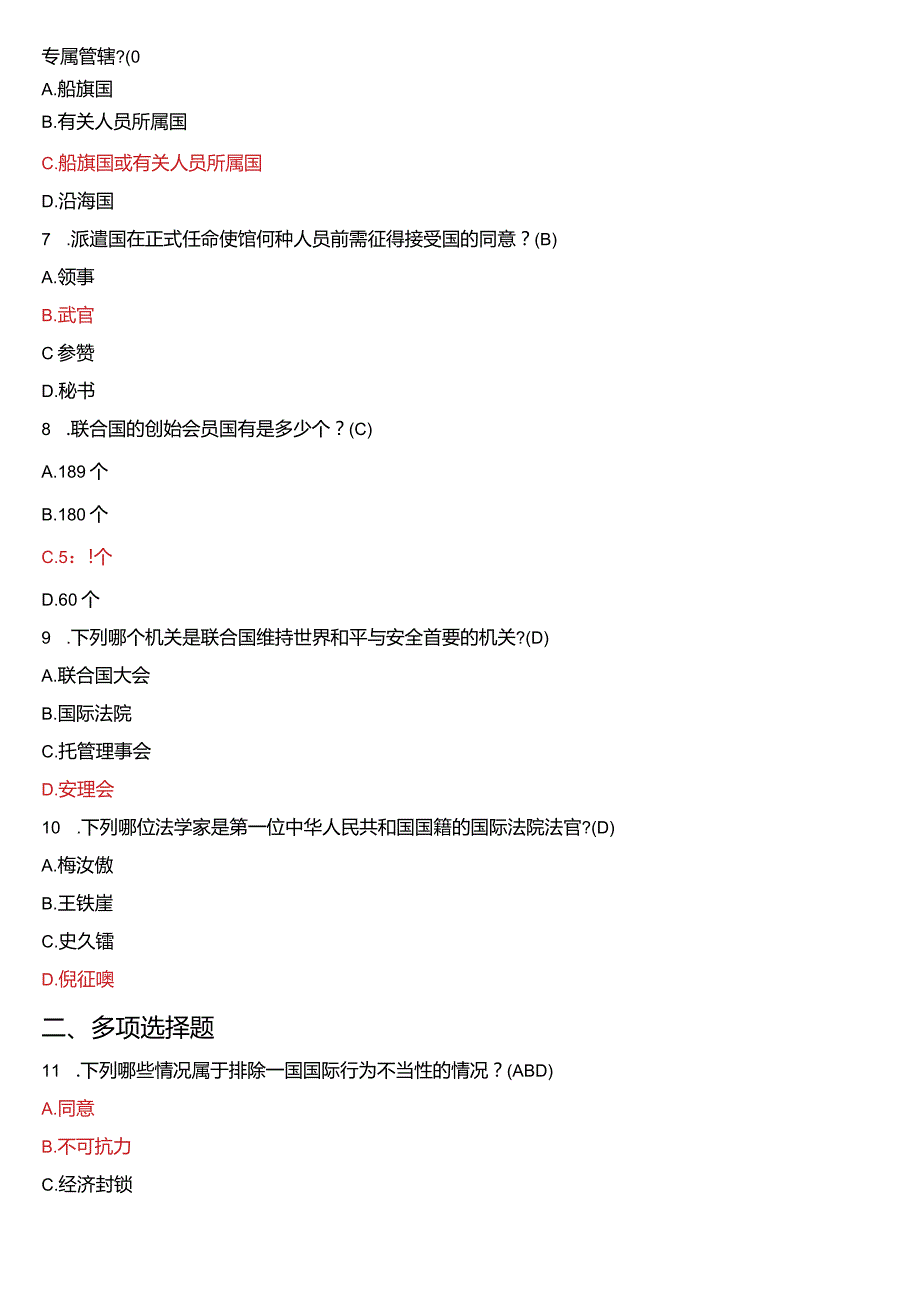 2020年1月国开电大法学本科《国际法》期末考试试题及答案.docx_第2页