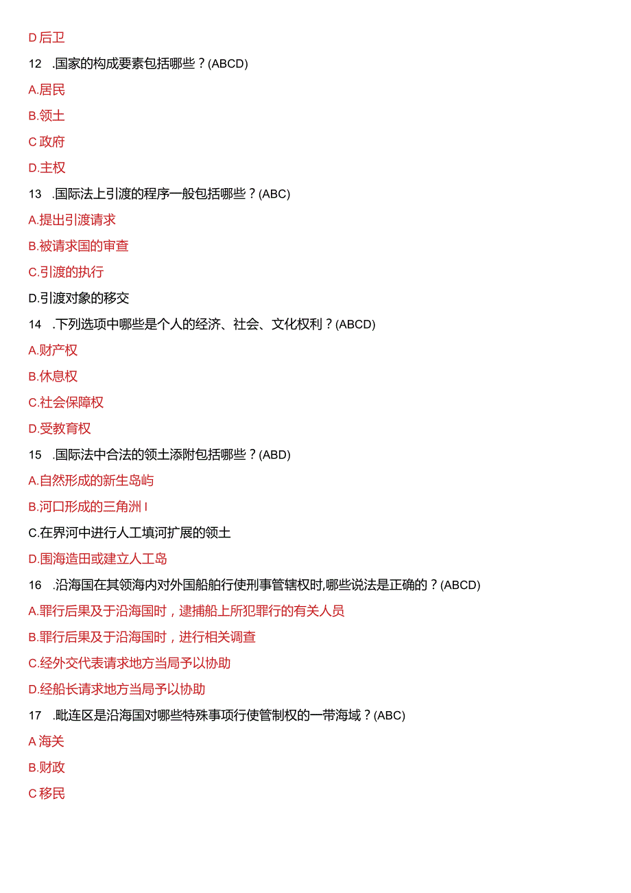 2020年1月国开电大法学本科《国际法》期末考试试题及答案.docx_第3页