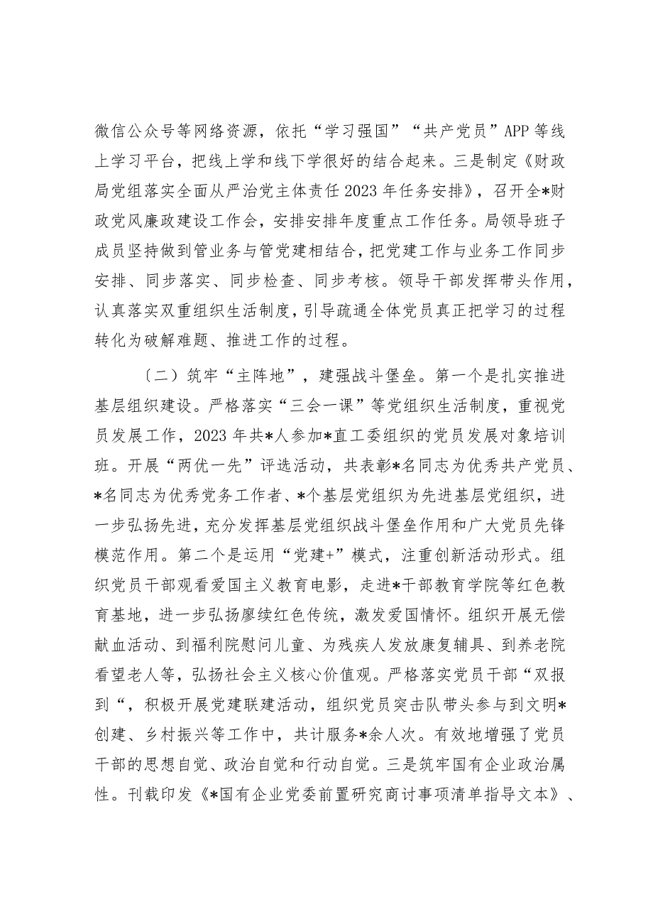 财政局党组履行党建责任制工作汇报(1)(1).docx_第2页