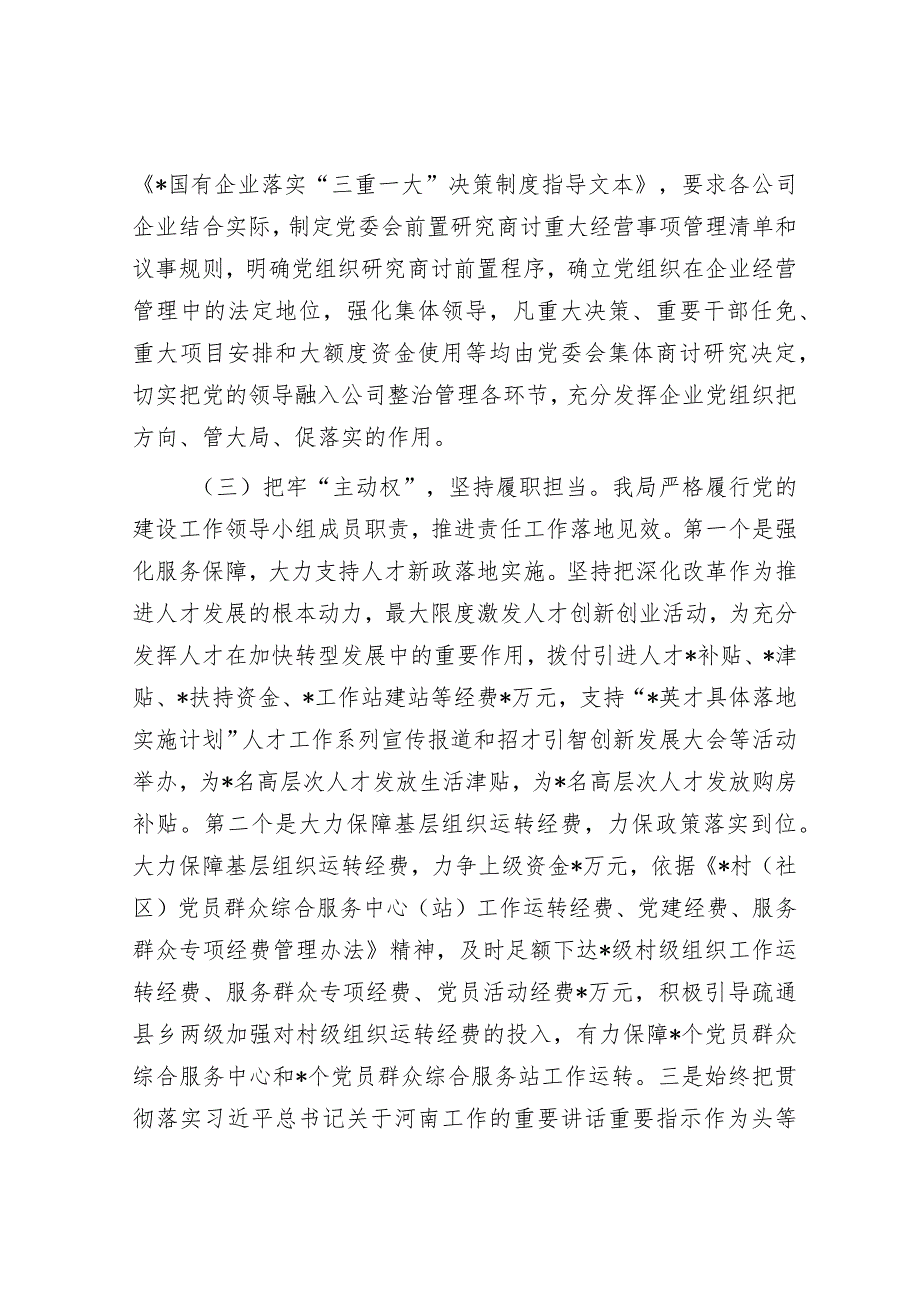 财政局党组履行党建责任制工作汇报(1)(1).docx_第3页