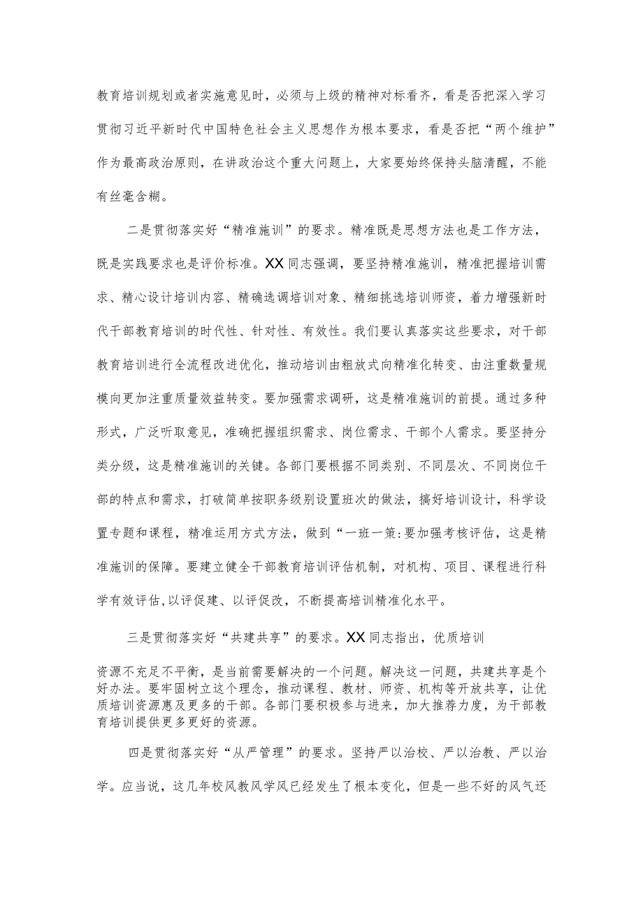 在全市今冬明干部教育培训工作会议上的总结讲话.docx_第2页