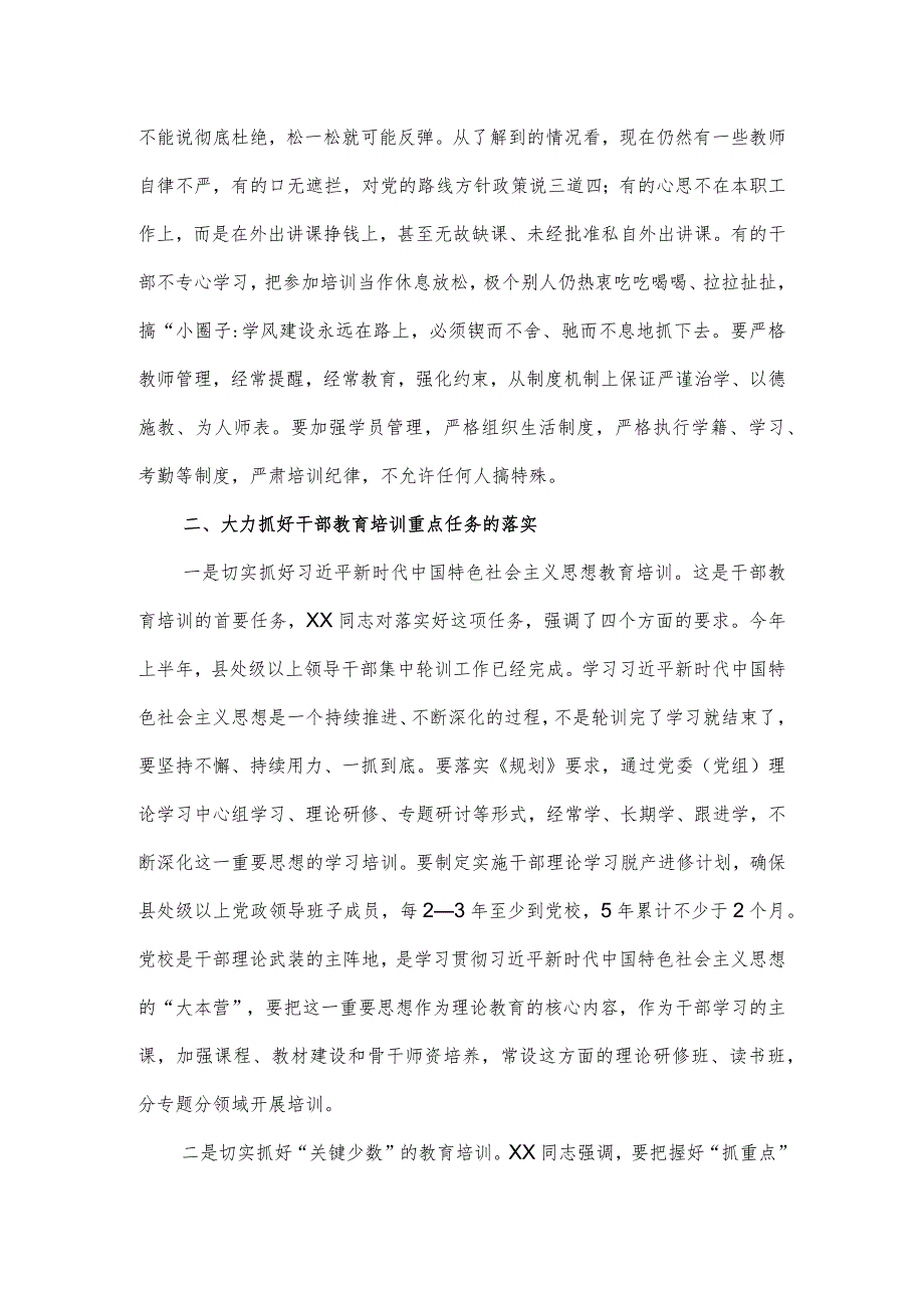 在全市今冬明干部教育培训工作会议上的总结讲话.docx_第3页