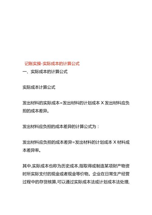记账实操实际成本的计算公式.docx