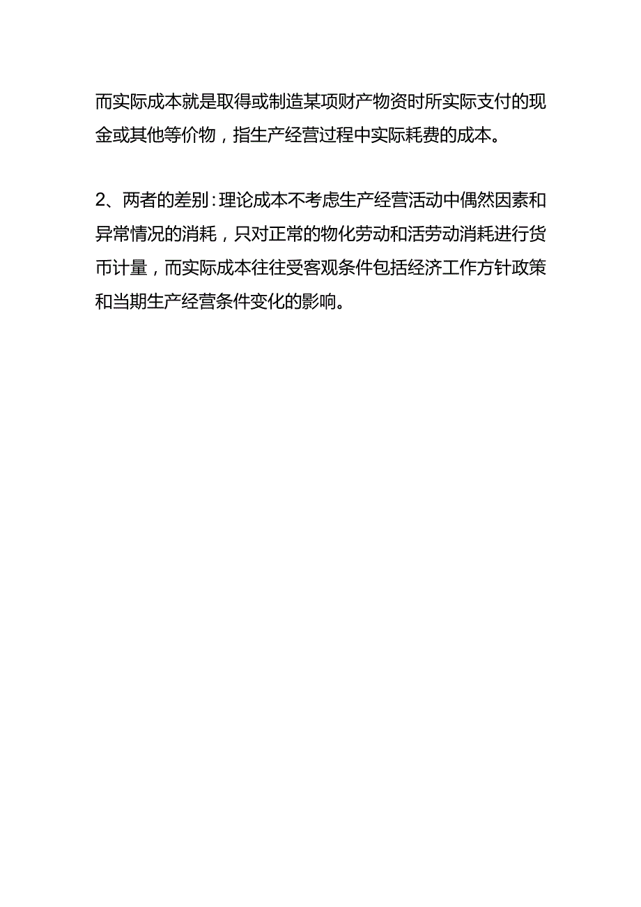 记账实操实际成本的计算公式.docx_第3页