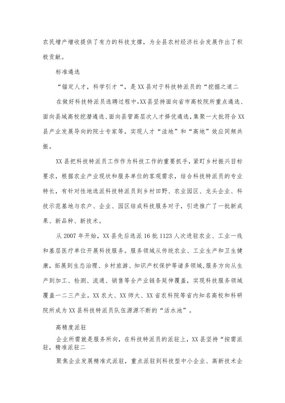县人才工作经验做法材料4篇.docx_第2页