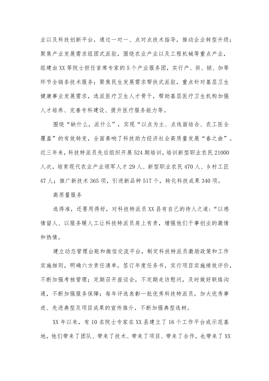 县人才工作经验做法材料4篇.docx_第3页