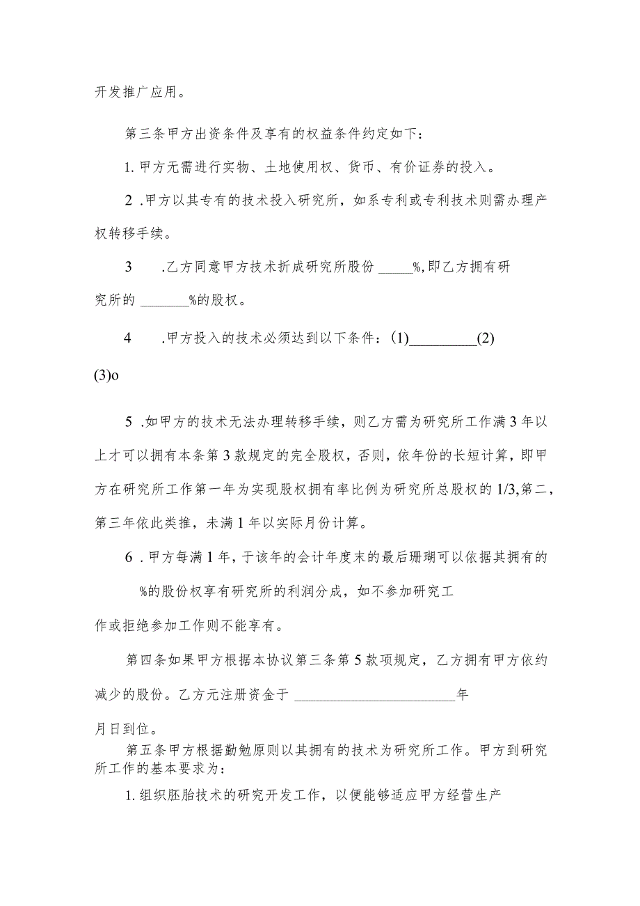 技术持股(干股)合同书（3篇）.docx_第2页