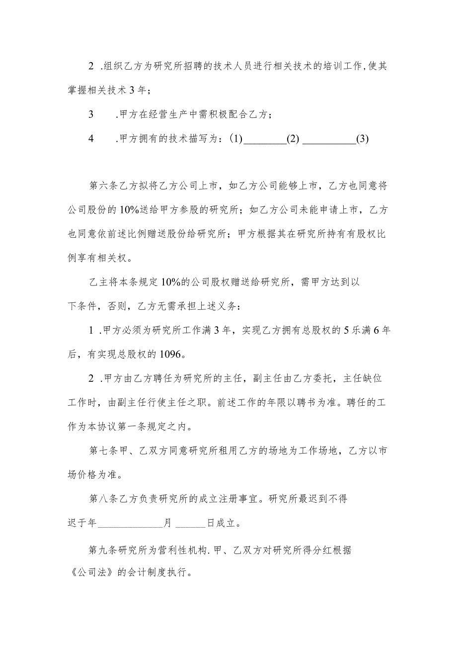 技术持股(干股)合同书（3篇）.docx_第3页
