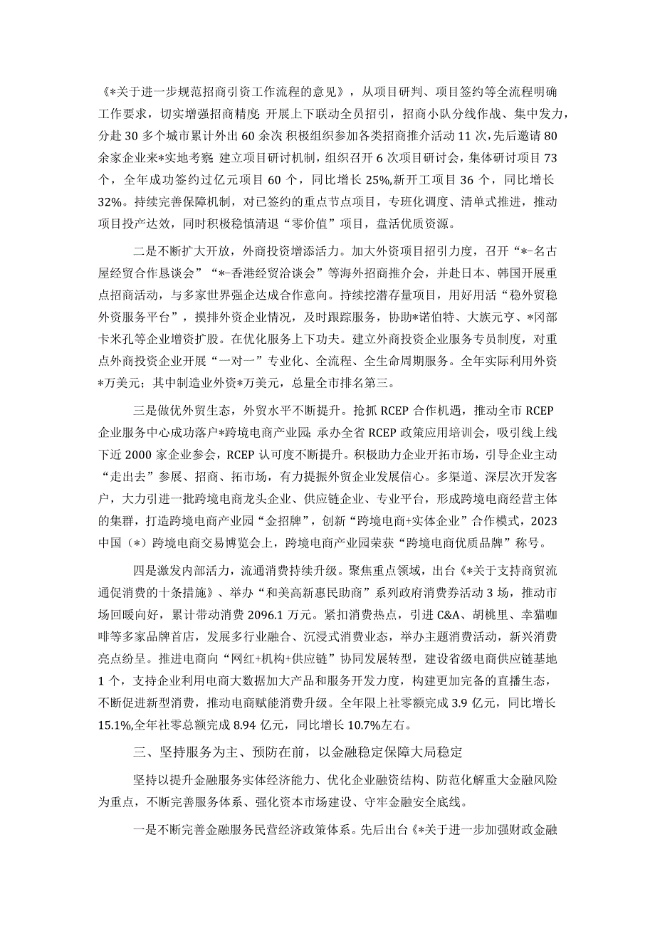 领导干部2023个人述职述德述法述廉报告.docx_第2页