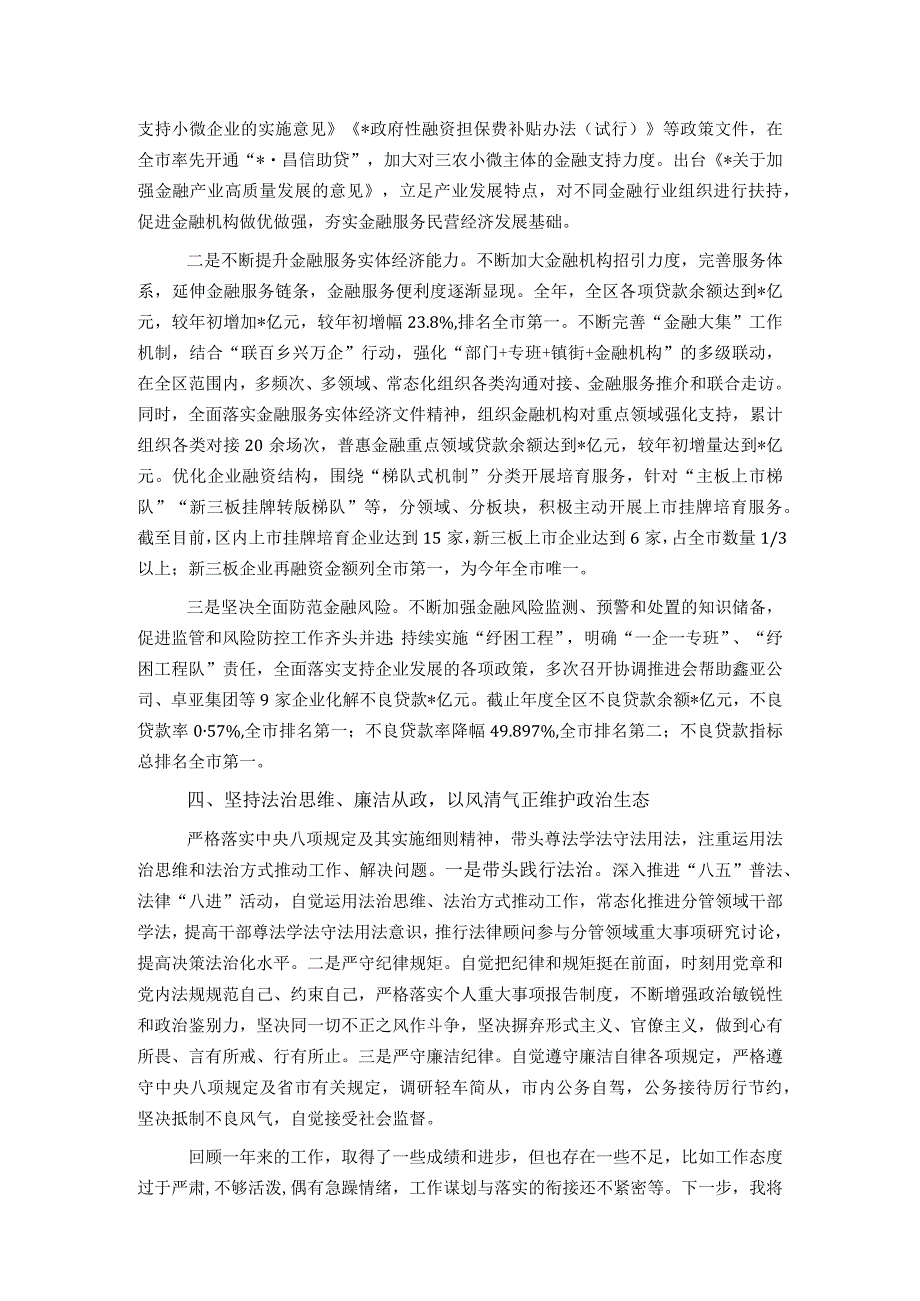 领导干部2023个人述职述德述法述廉报告.docx_第3页