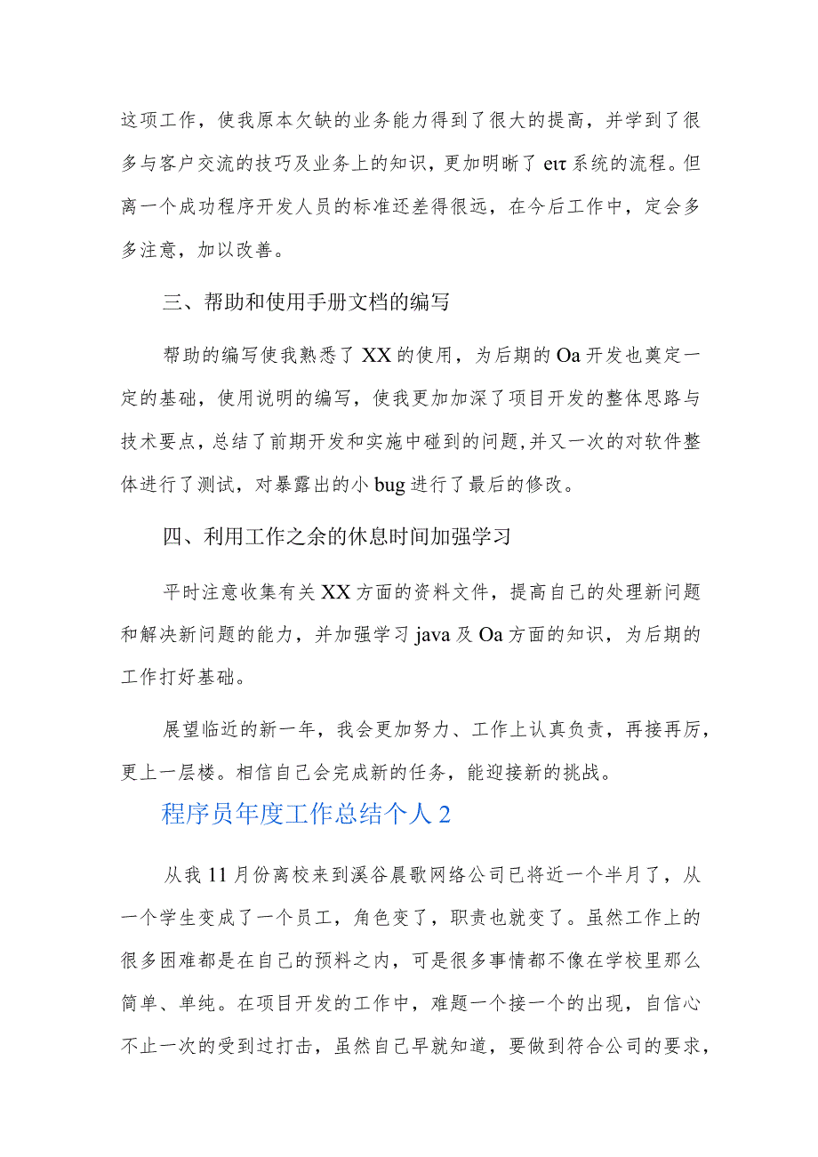 程序员工作总结个人五篇.docx_第2页
