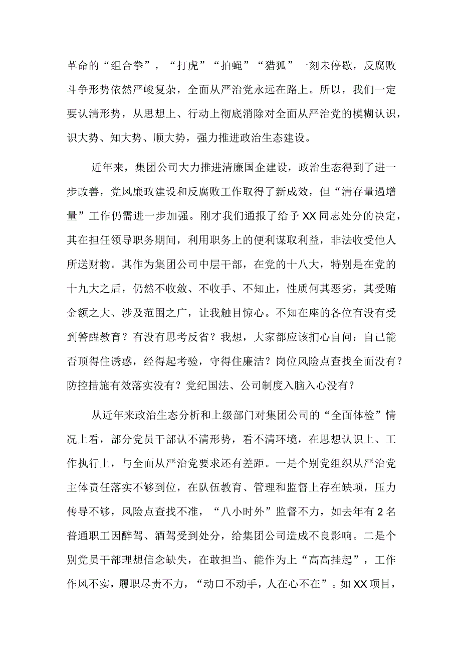 2024年国企党委书记、董事长在干部警示教育会议上的讲话范文.docx_第2页
