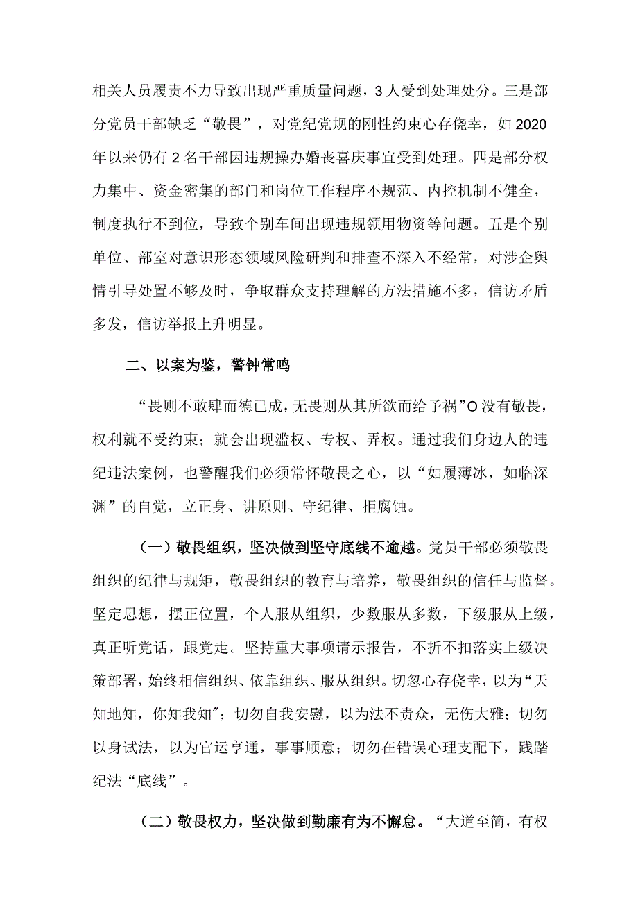 2024年国企党委书记、董事长在干部警示教育会议上的讲话范文.docx_第3页