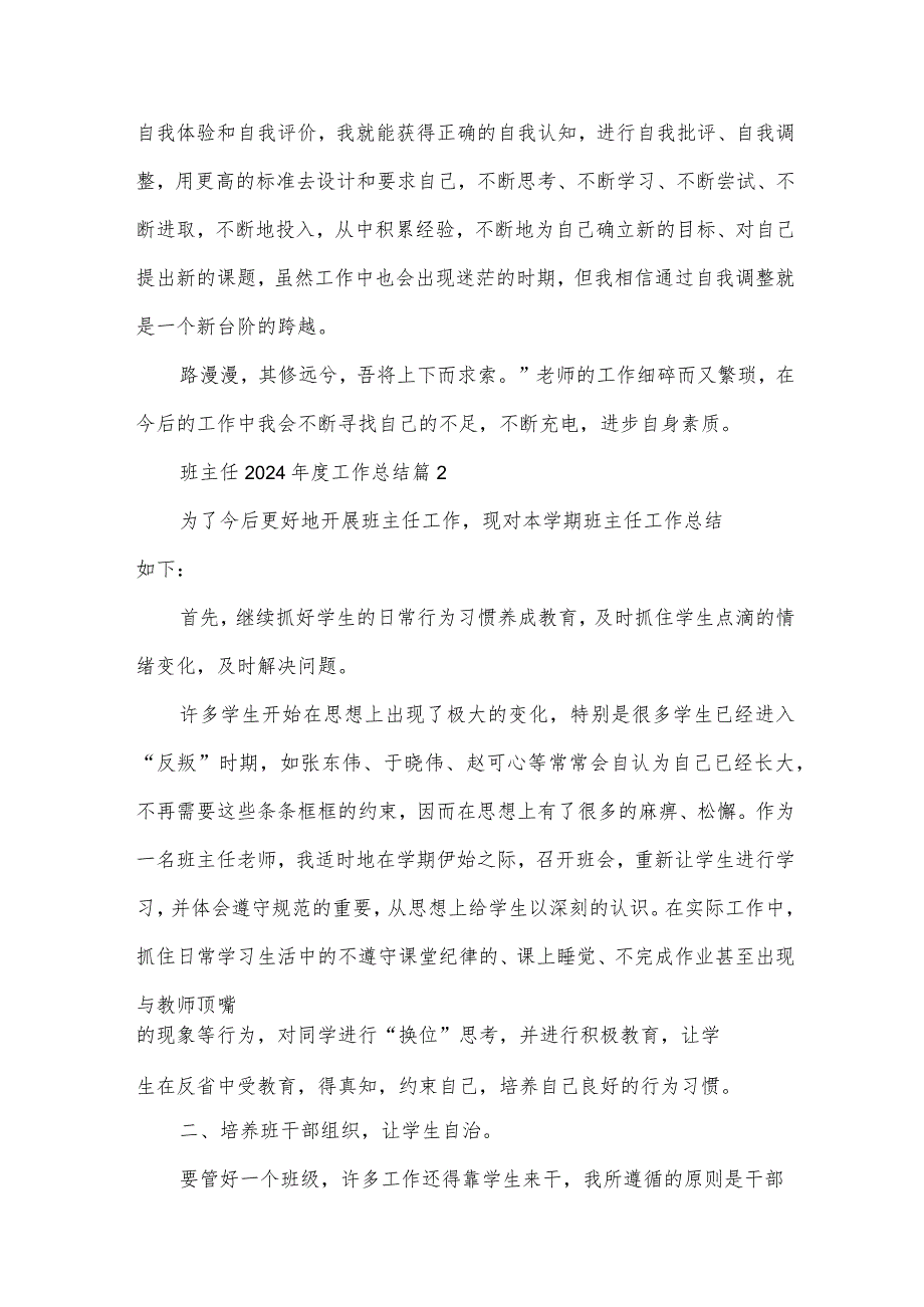 班主任2024工作总结（32篇）.docx_第2页