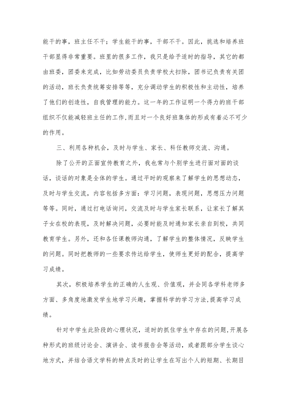 班主任2024工作总结（32篇）.docx_第3页