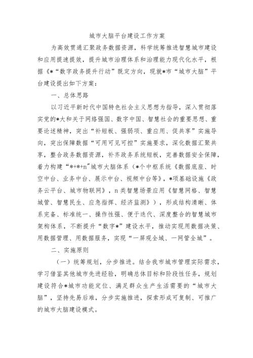 城市大脑平台建设工作方案.docx