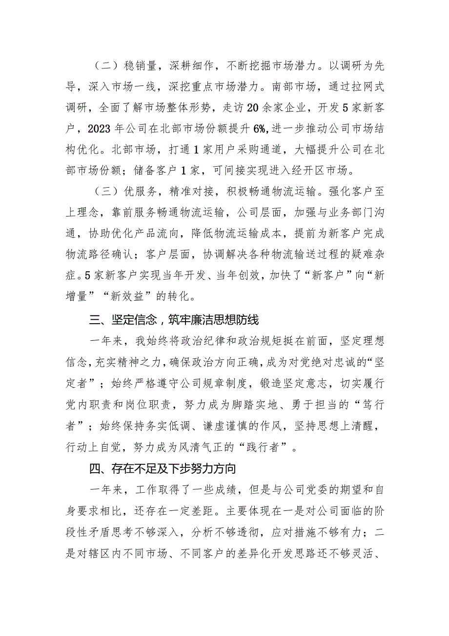基层干部2024述职报告(五篇合集）.docx_第2页