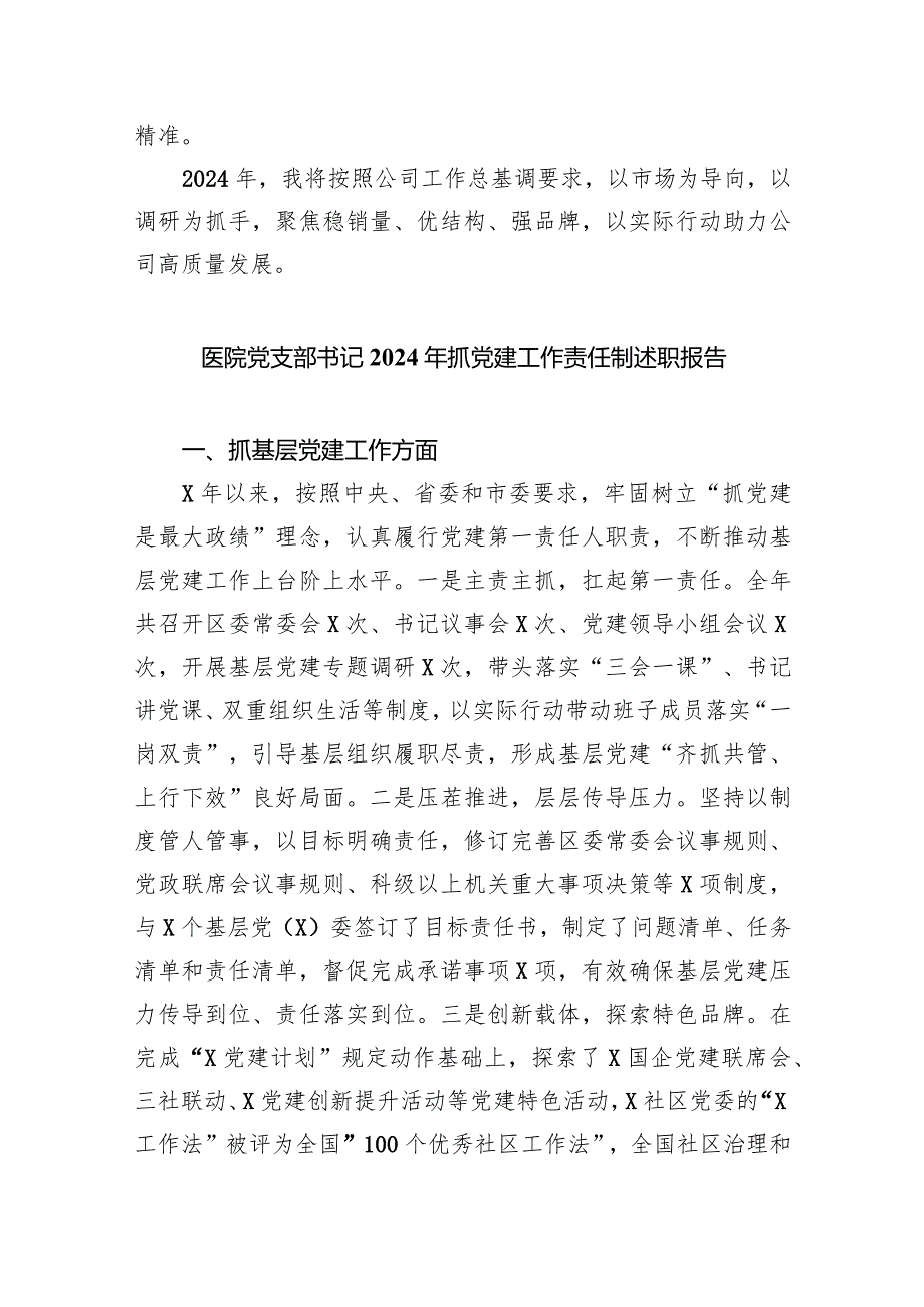 基层干部2024述职报告(五篇合集）.docx_第3页
