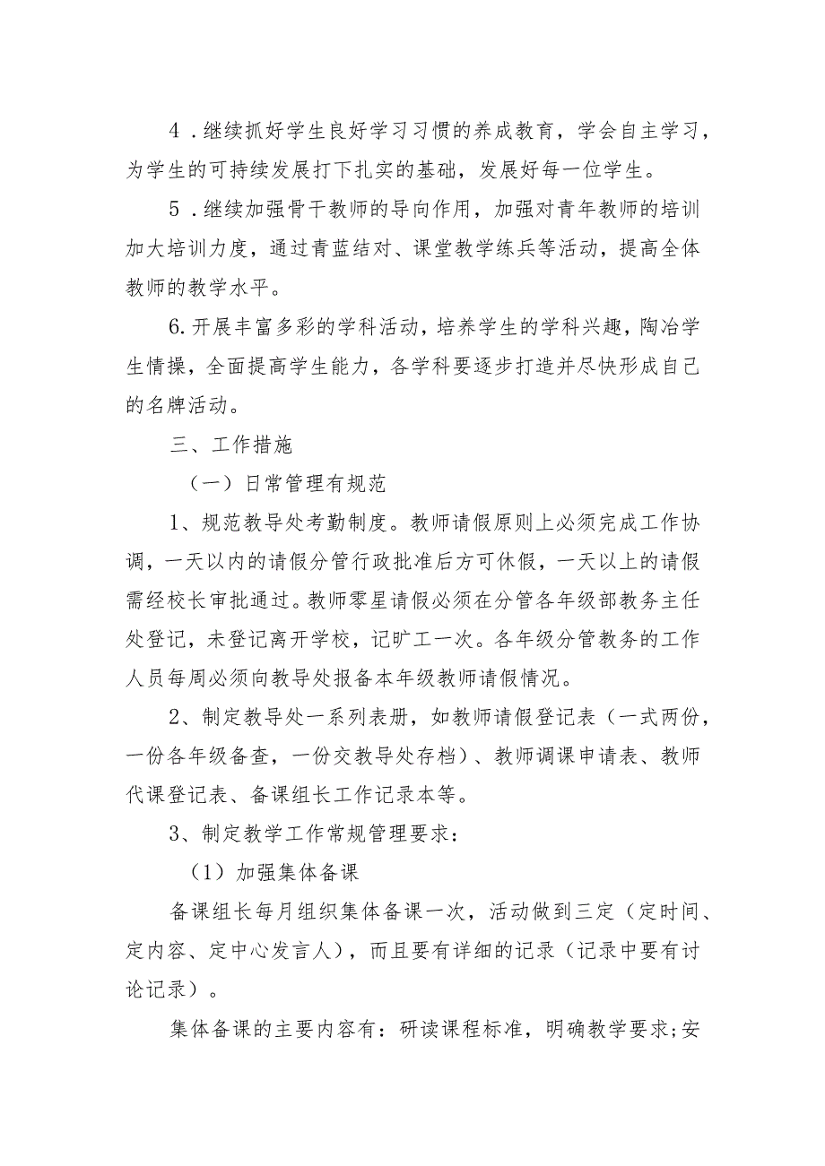 20232024第二学期学校教导处工作计划（雄关漫道真如铁而今迈步从头越）.docx_第2页