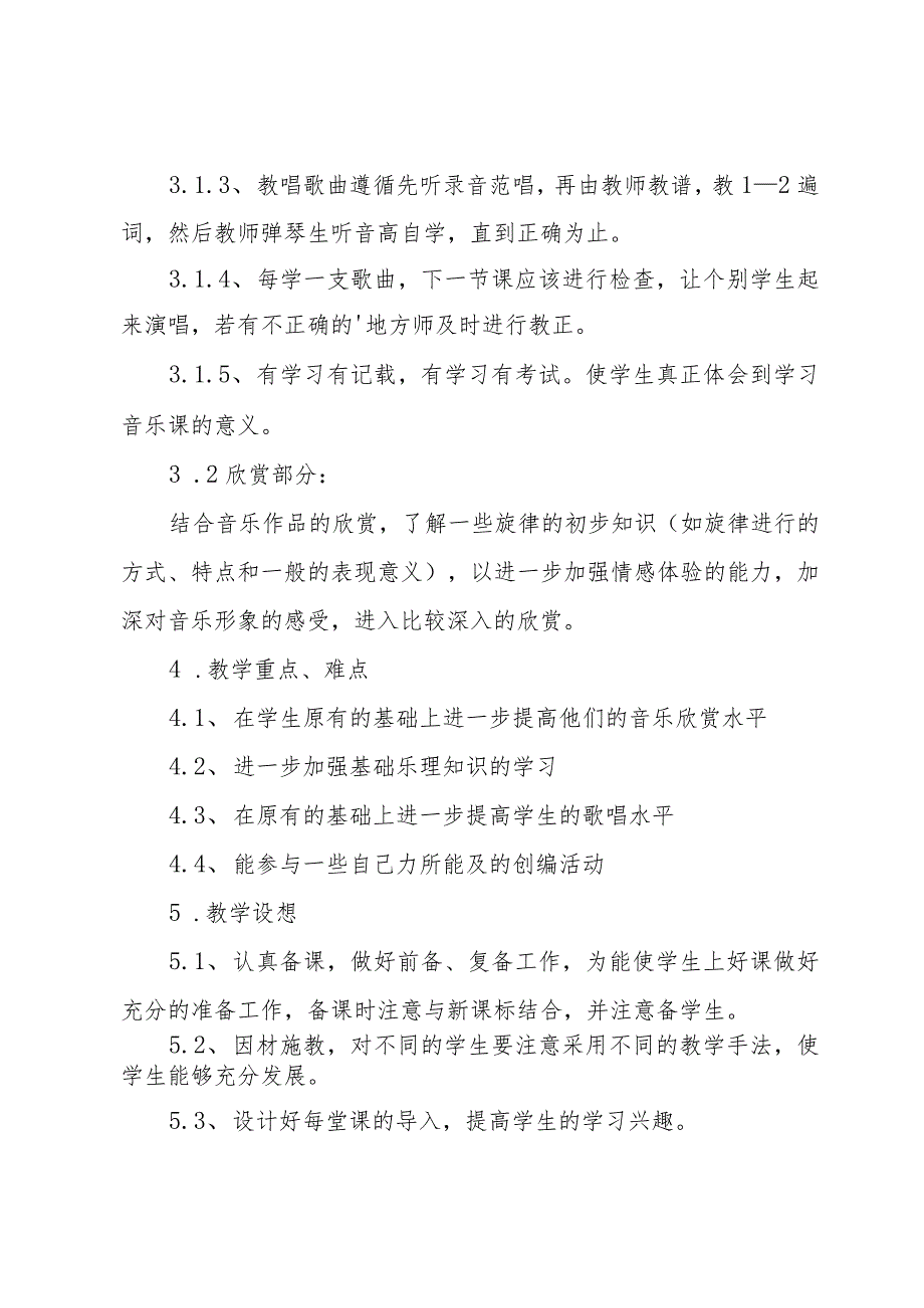 小学教师教学计划.docx_第2页