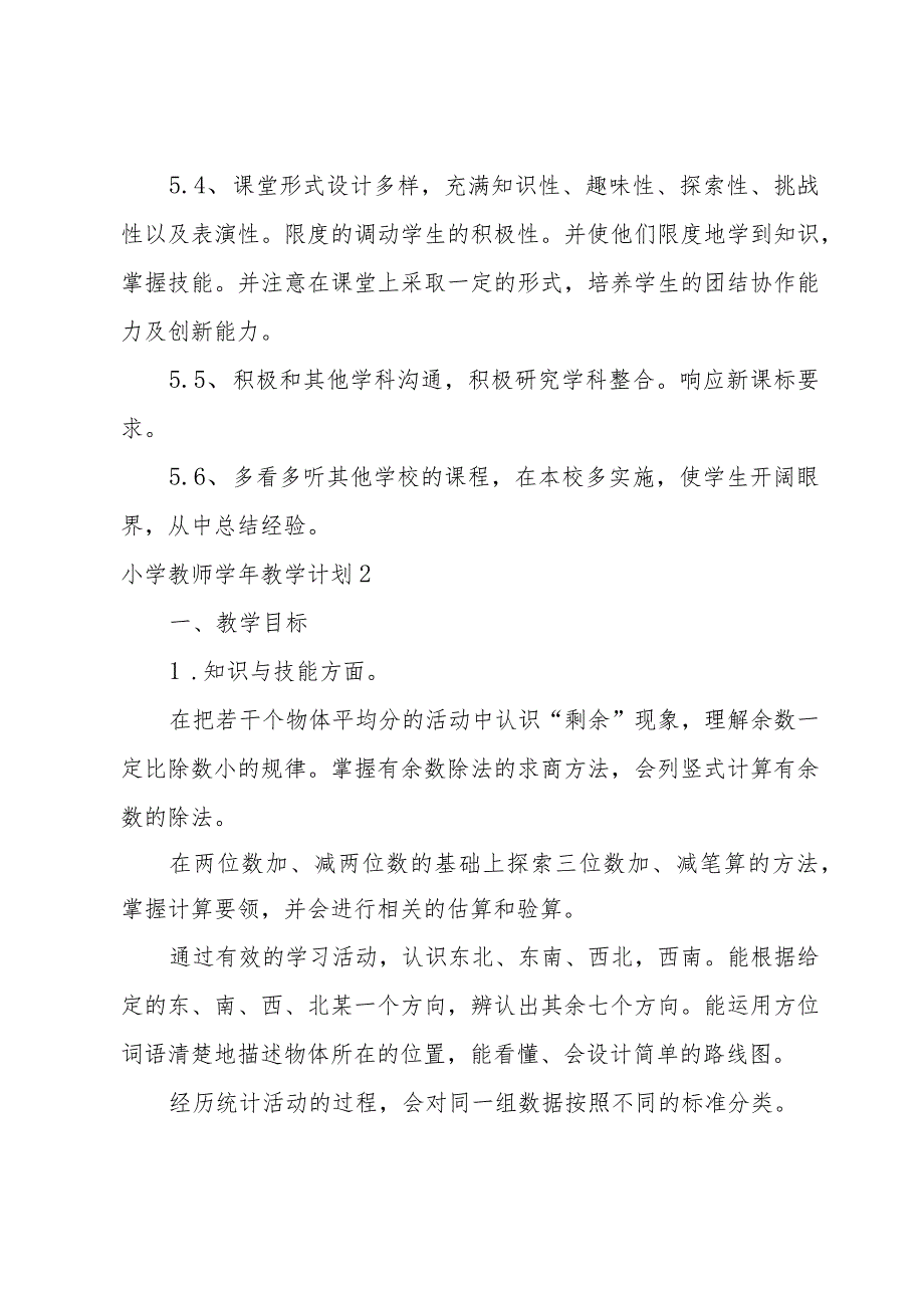 小学教师教学计划.docx_第3页