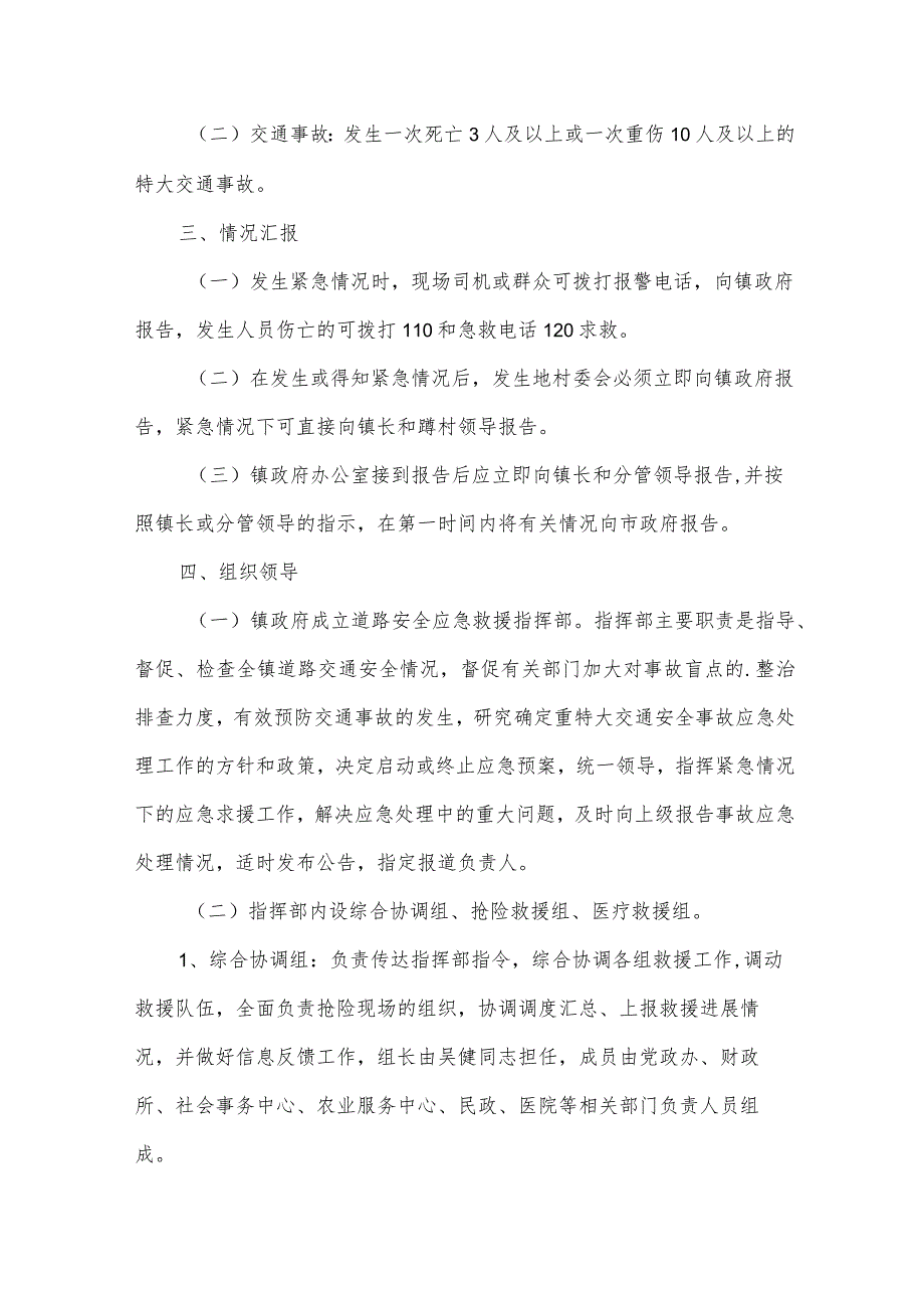 运输企业安全生产的应急预案（33篇）.docx_第2页