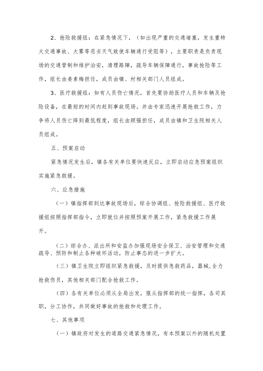 运输企业安全生产的应急预案（33篇）.docx_第3页