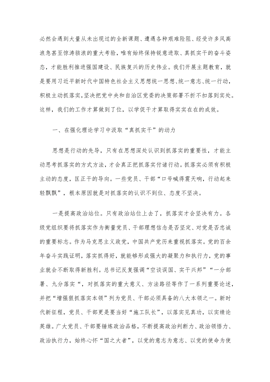 2023年第二批主题教育专题党课讲稿4篇汇编（二）.docx_第2页