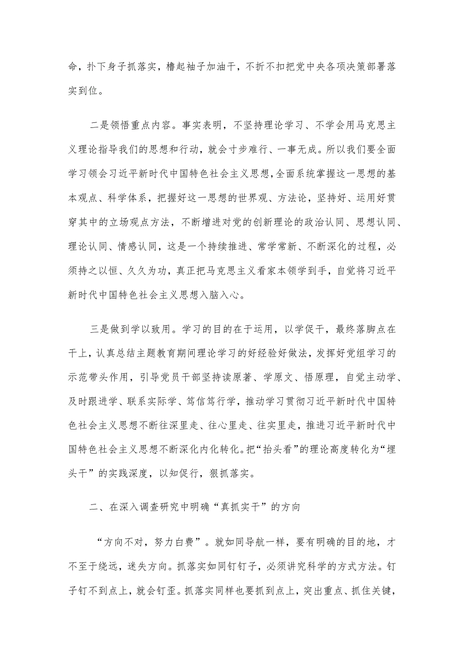 2023年第二批主题教育专题党课讲稿4篇汇编（二）.docx_第3页