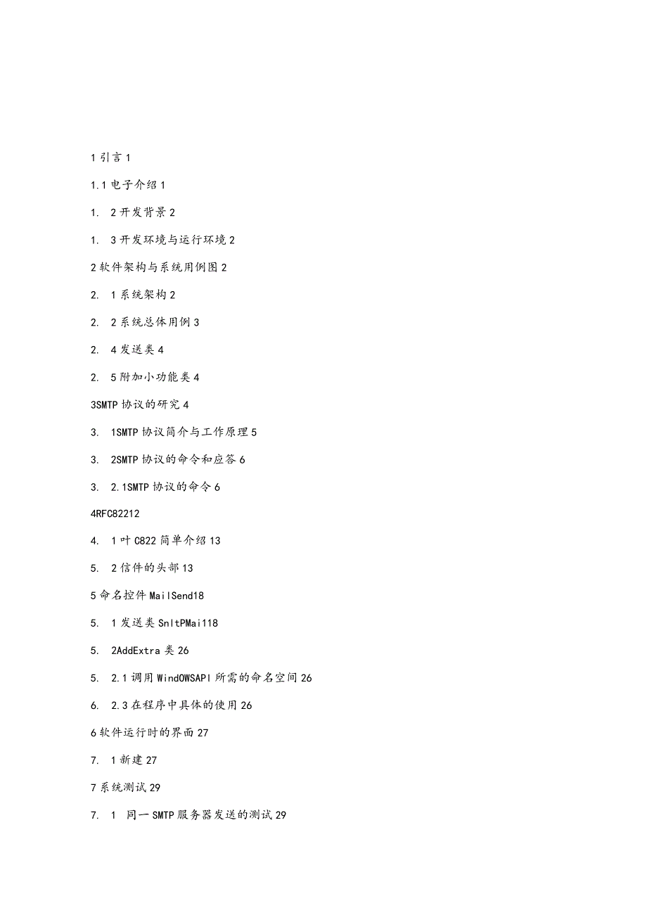 用C语言设计电子邮件系统方案.docx_第1页